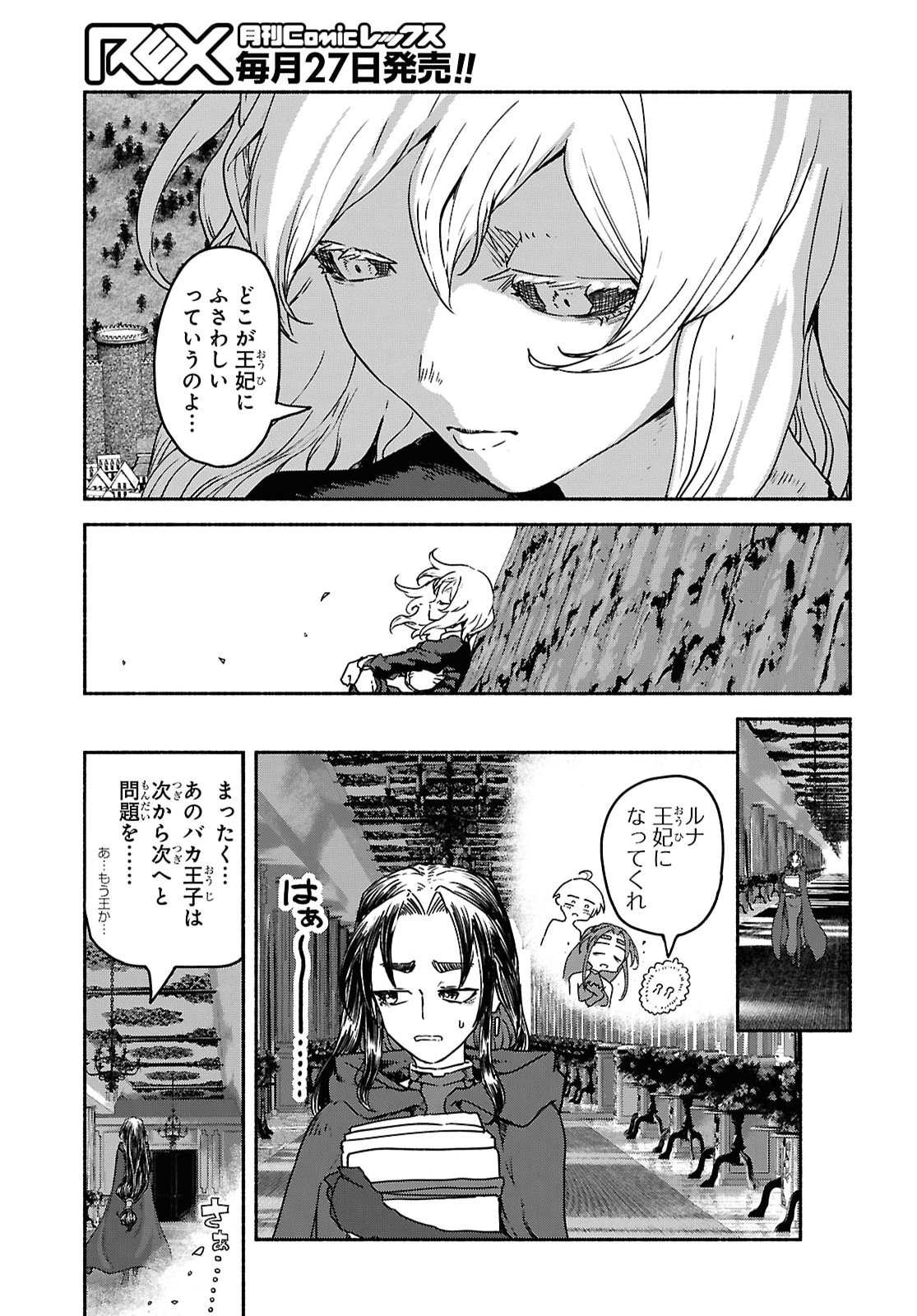 Shiryou Majutsu no Yougisha - Chapter 24 - Page 7
