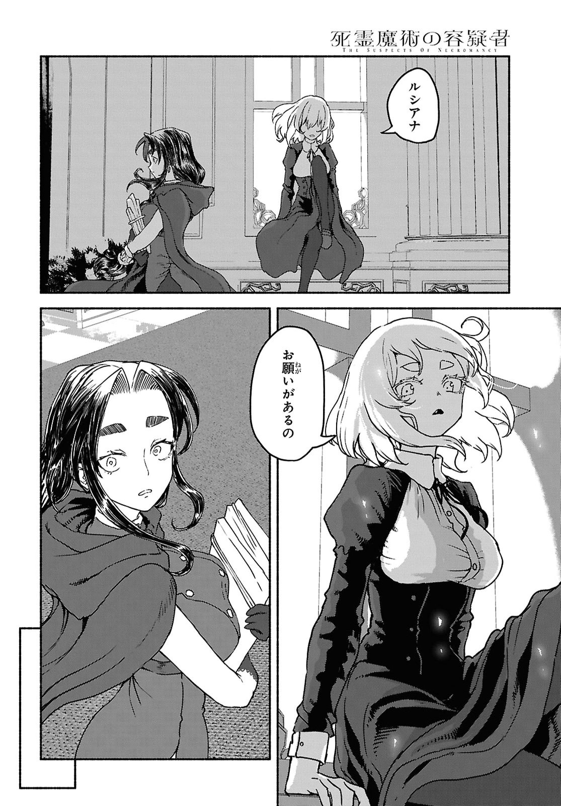 Shiryou Majutsu no Yougisha - Chapter 24 - Page 8