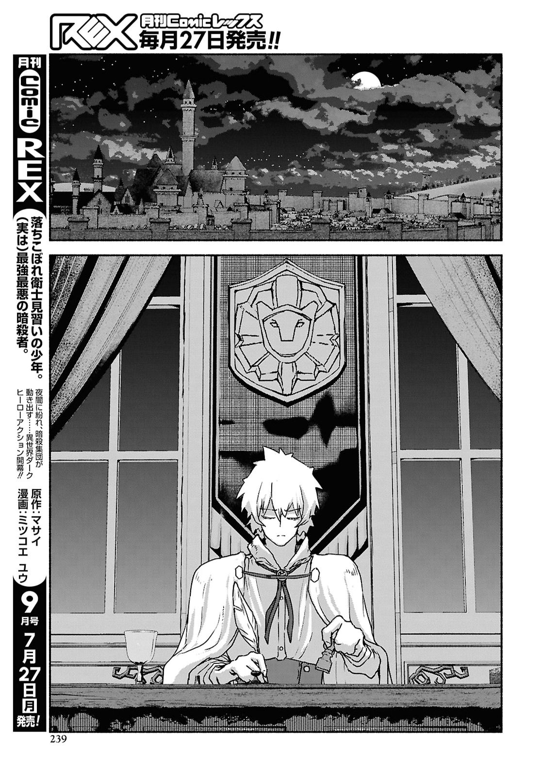 Shiryou Majutsu no Yougisha - Chapter 24 - Page 9