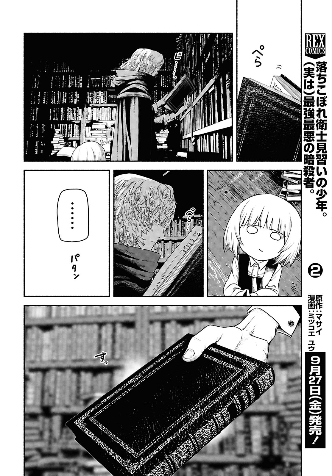 Shiryou Majutsu no Yougisha - Chapter 3 - Page 10