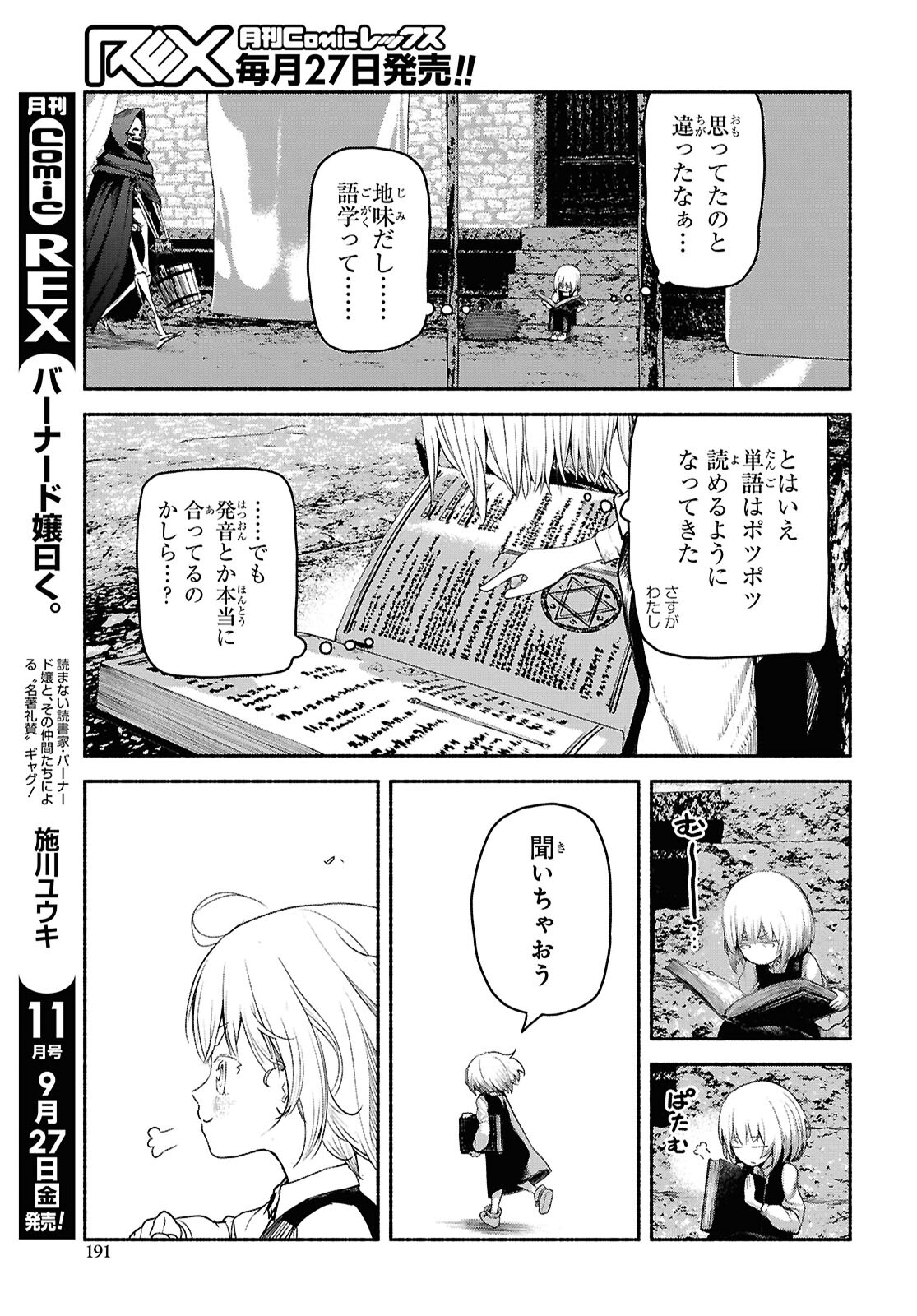 Shiryou Majutsu no Yougisha - Chapter 3 - Page 13