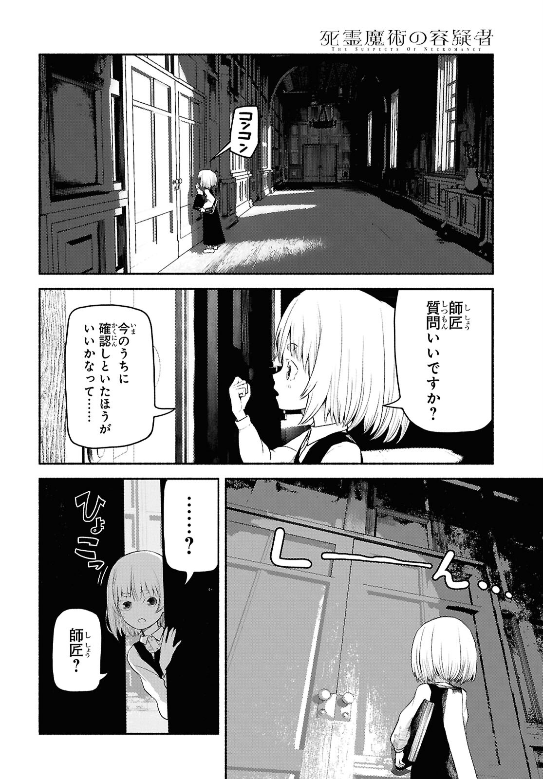 Shiryou Majutsu no Yougisha - Chapter 3 - Page 14
