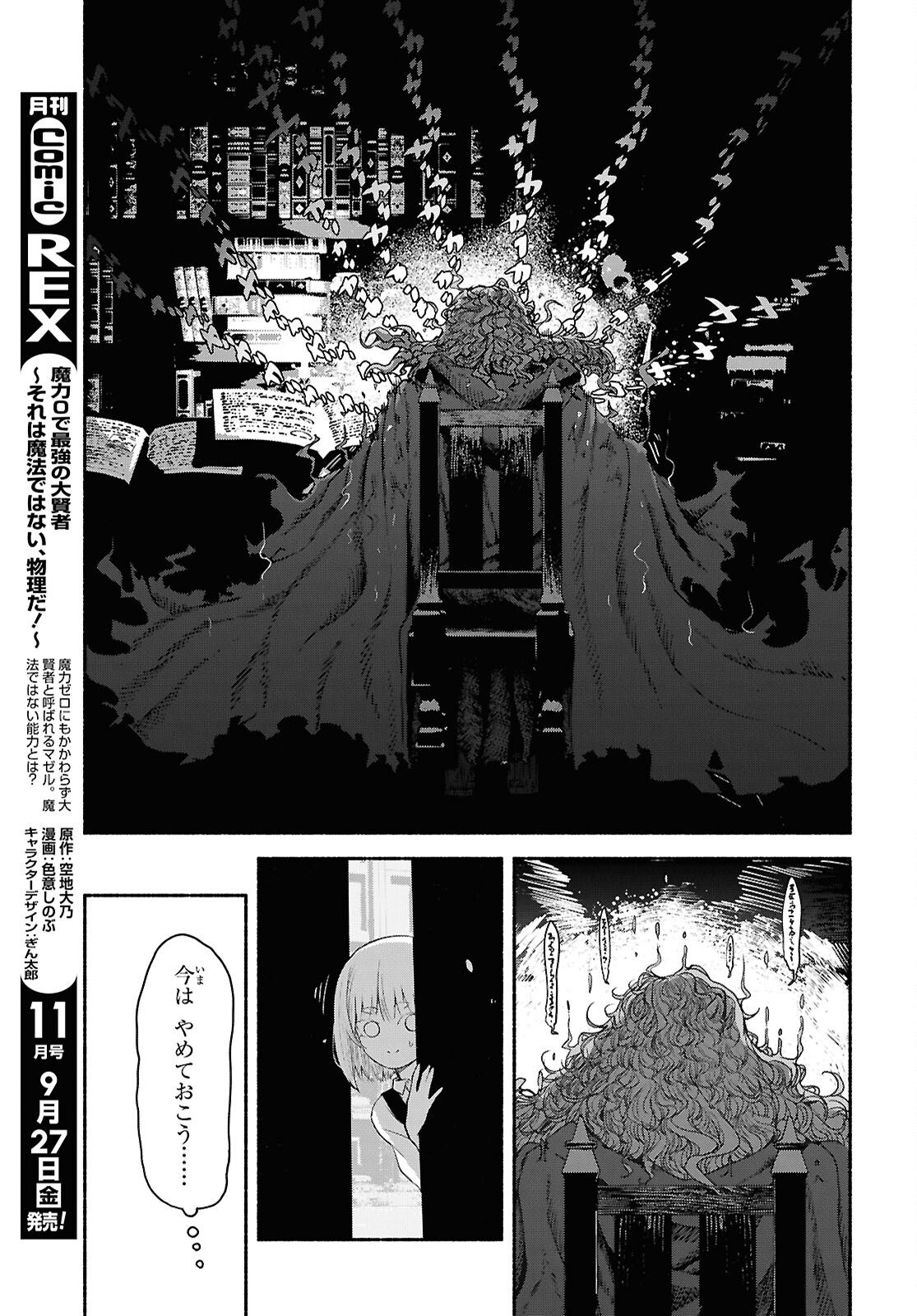 Shiryou Majutsu no Yougisha - Chapter 3 - Page 15