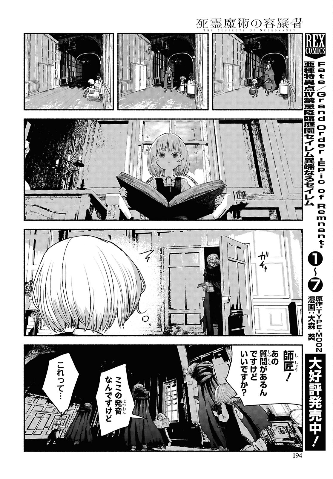 Shiryou Majutsu no Yougisha - Chapter 3 - Page 16