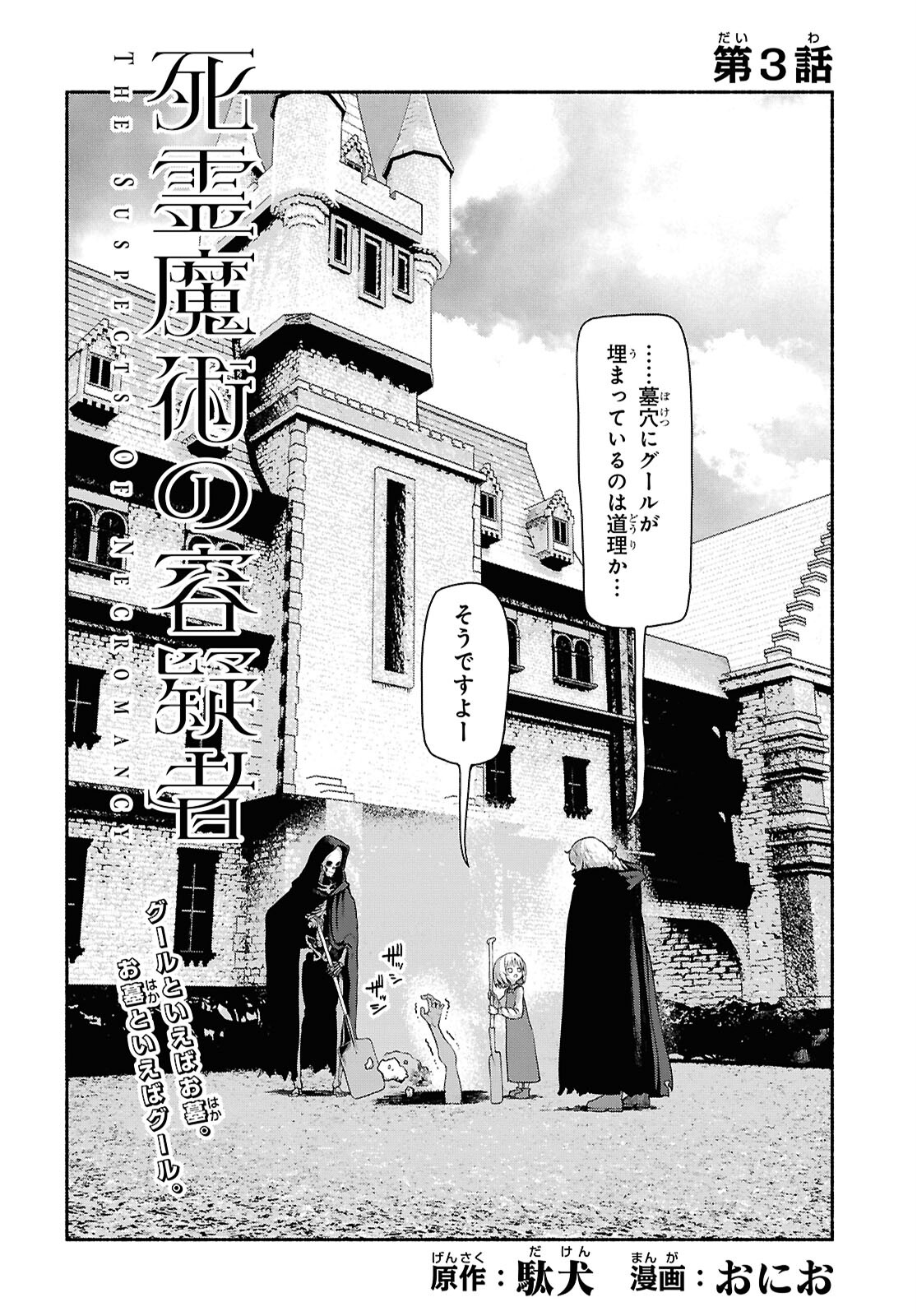 Shiryou Majutsu no Yougisha - Chapter 3 - Page 2