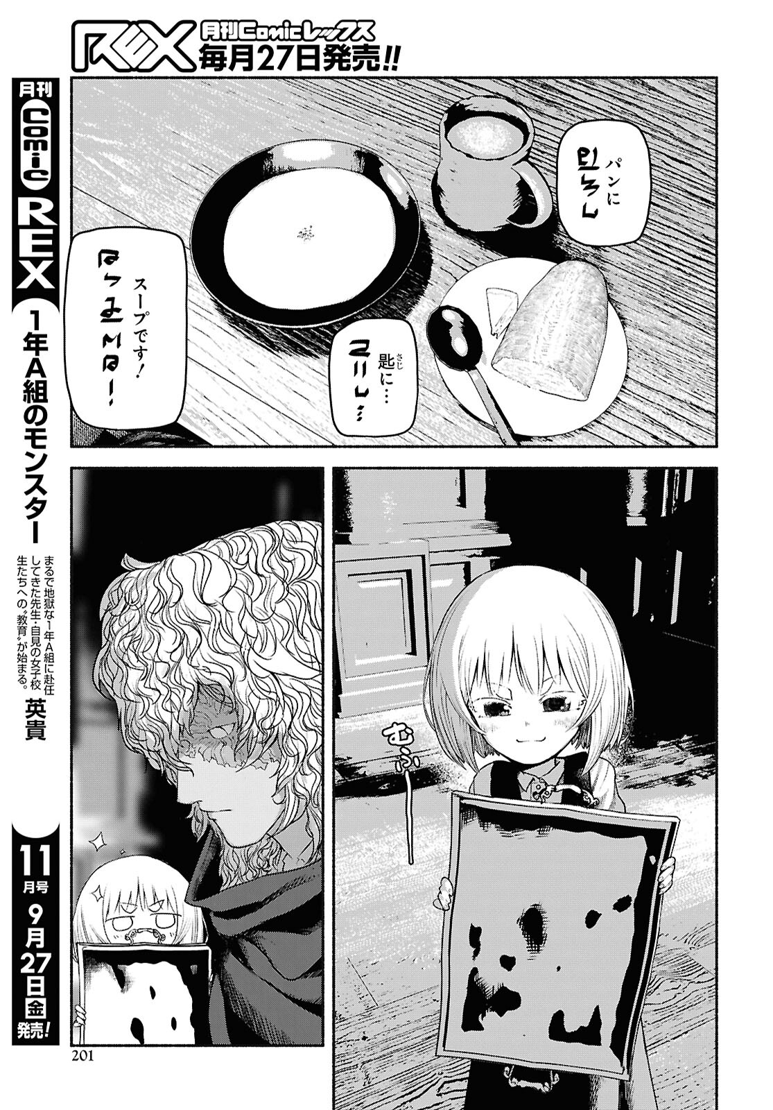 Shiryou Majutsu no Yougisha - Chapter 3 - Page 23