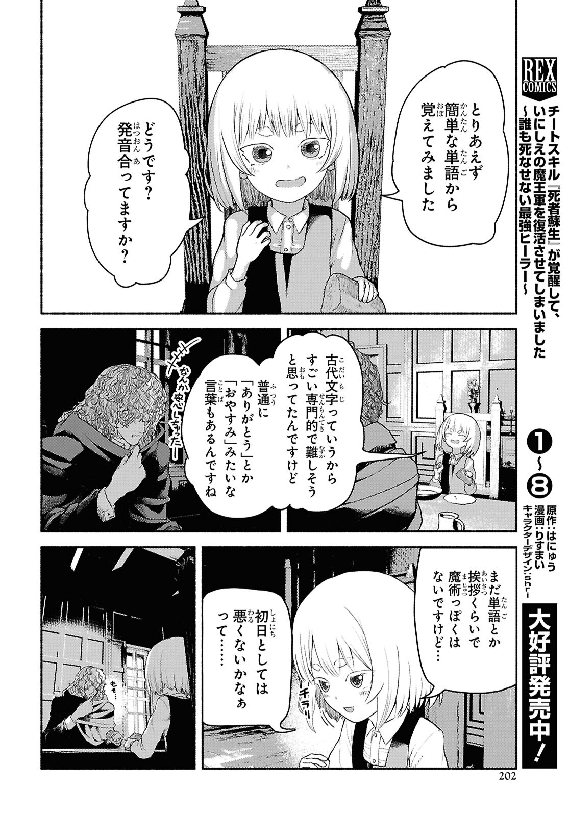 Shiryou Majutsu no Yougisha - Chapter 3 - Page 24