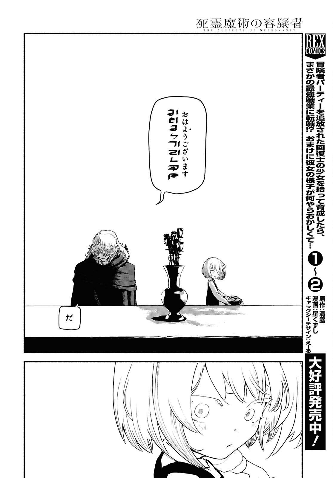 Shiryou Majutsu no Yougisha - Chapter 3 - Page 26