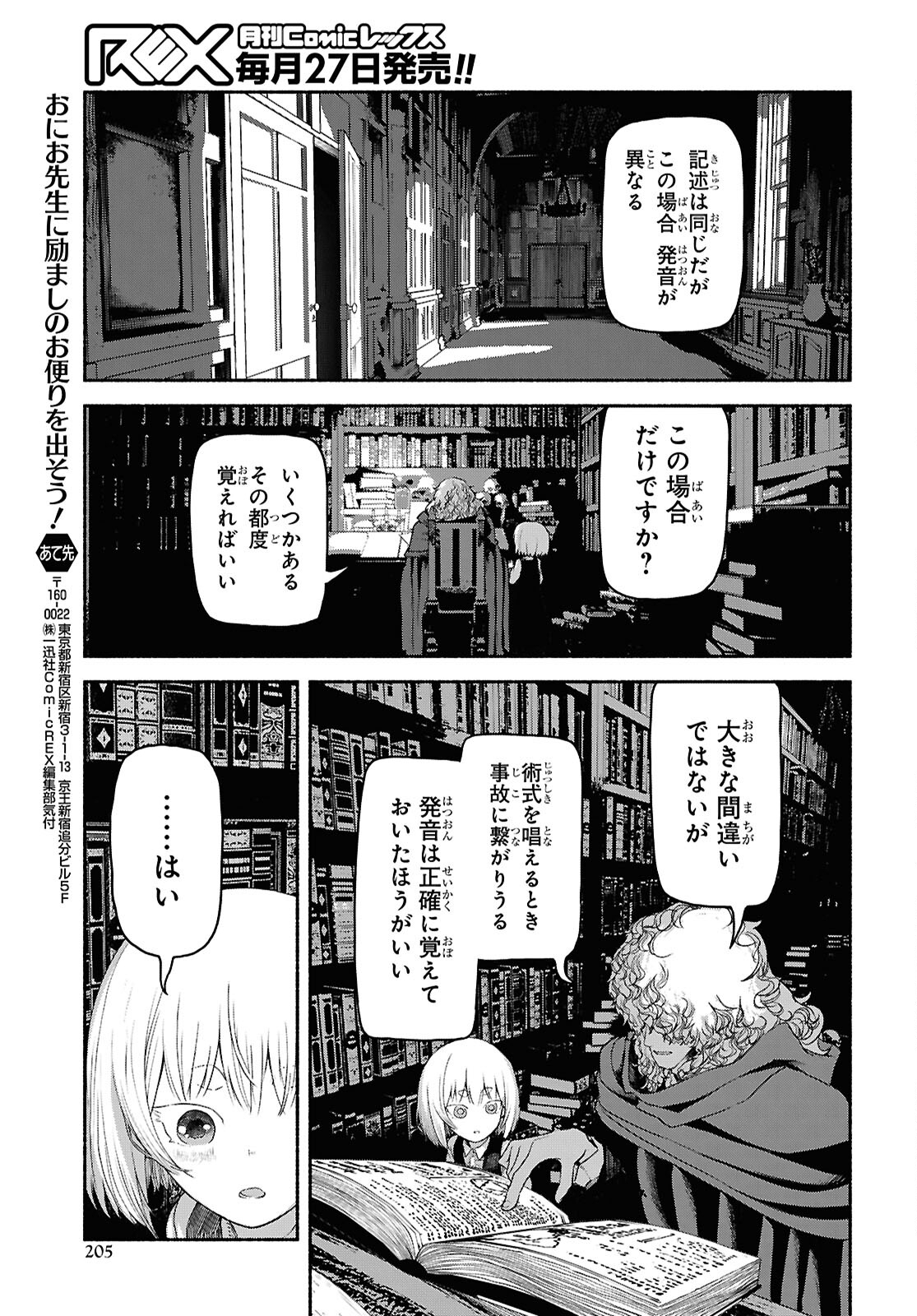 Shiryou Majutsu no Yougisha - Chapter 3 - Page 27