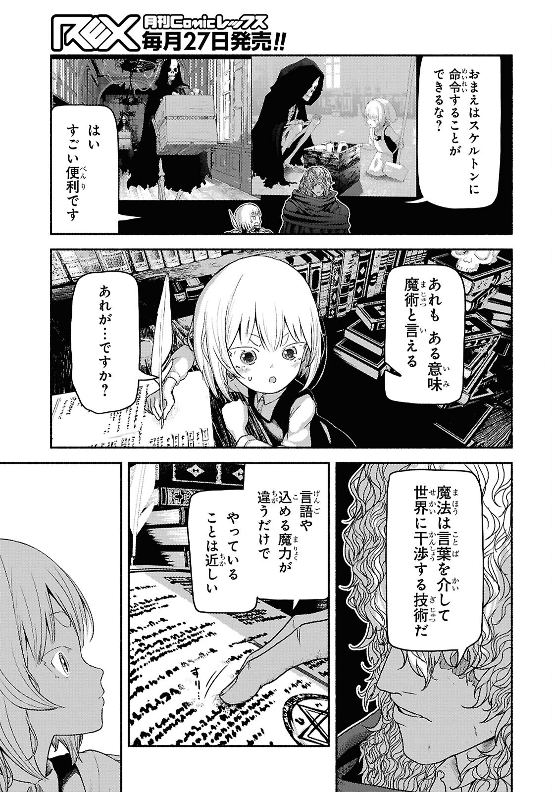 Shiryou Majutsu no Yougisha - Chapter 3 - Page 29
