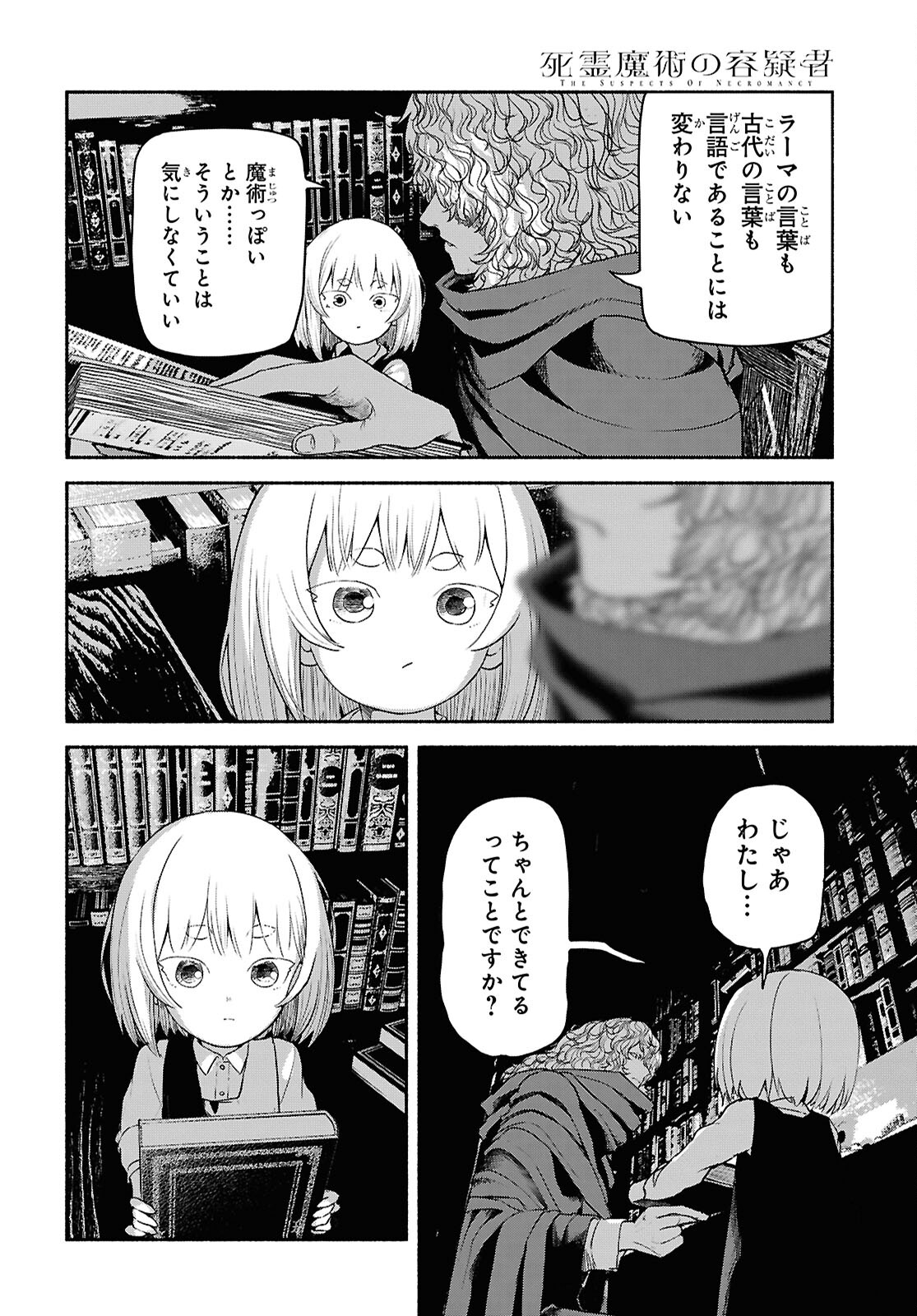 Shiryou Majutsu no Yougisha - Chapter 3 - Page 30