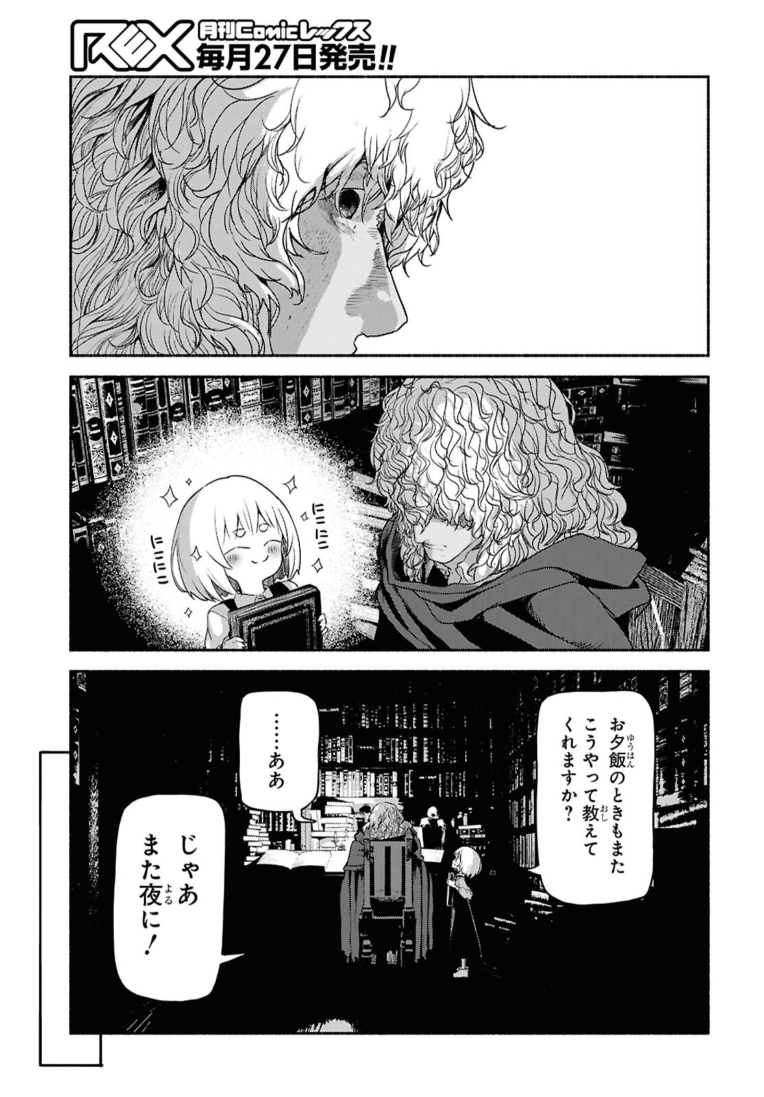 Shiryou Majutsu no Yougisha - Chapter 3 - Page 33