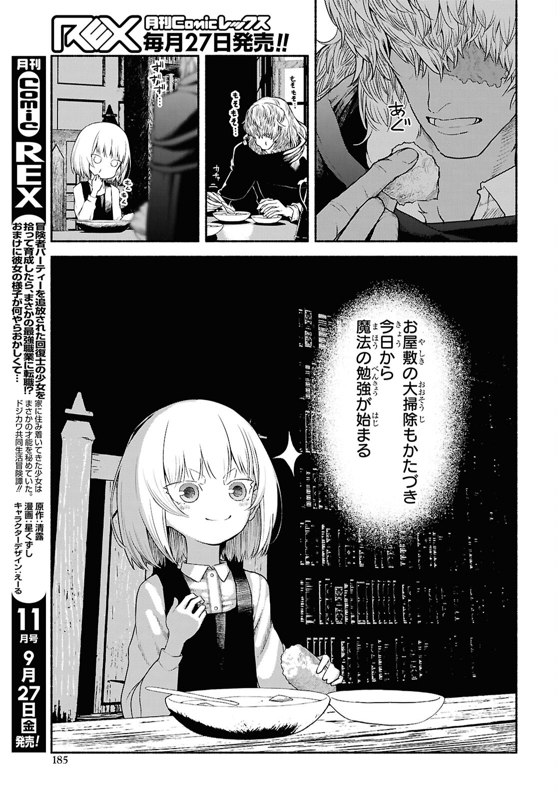 Shiryou Majutsu no Yougisha - Chapter 3 - Page 7