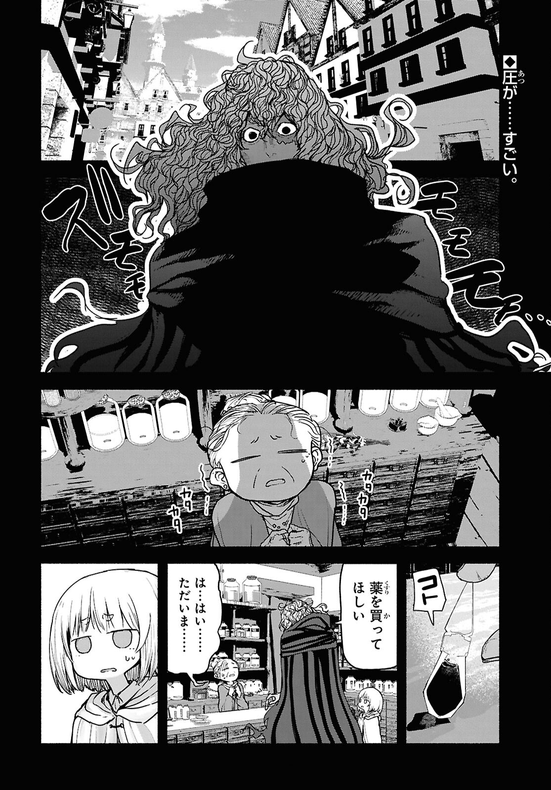 Shiryou Majutsu no Yougisha - Chapter 5 - Page 2