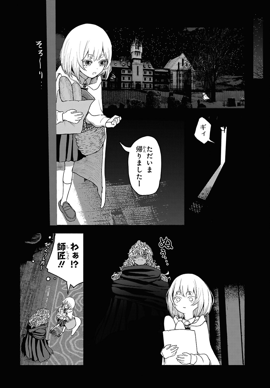 Shiryou Majutsu no Yougisha - Chapter 5 - Page 22