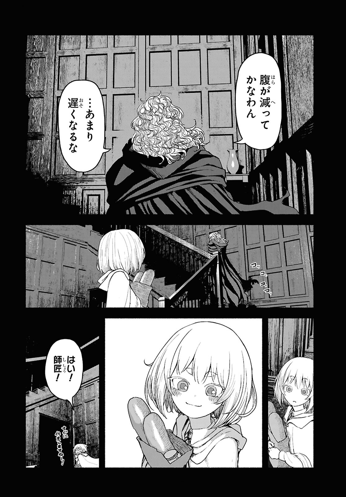 Shiryou Majutsu no Yougisha - Chapter 5 - Page 24
