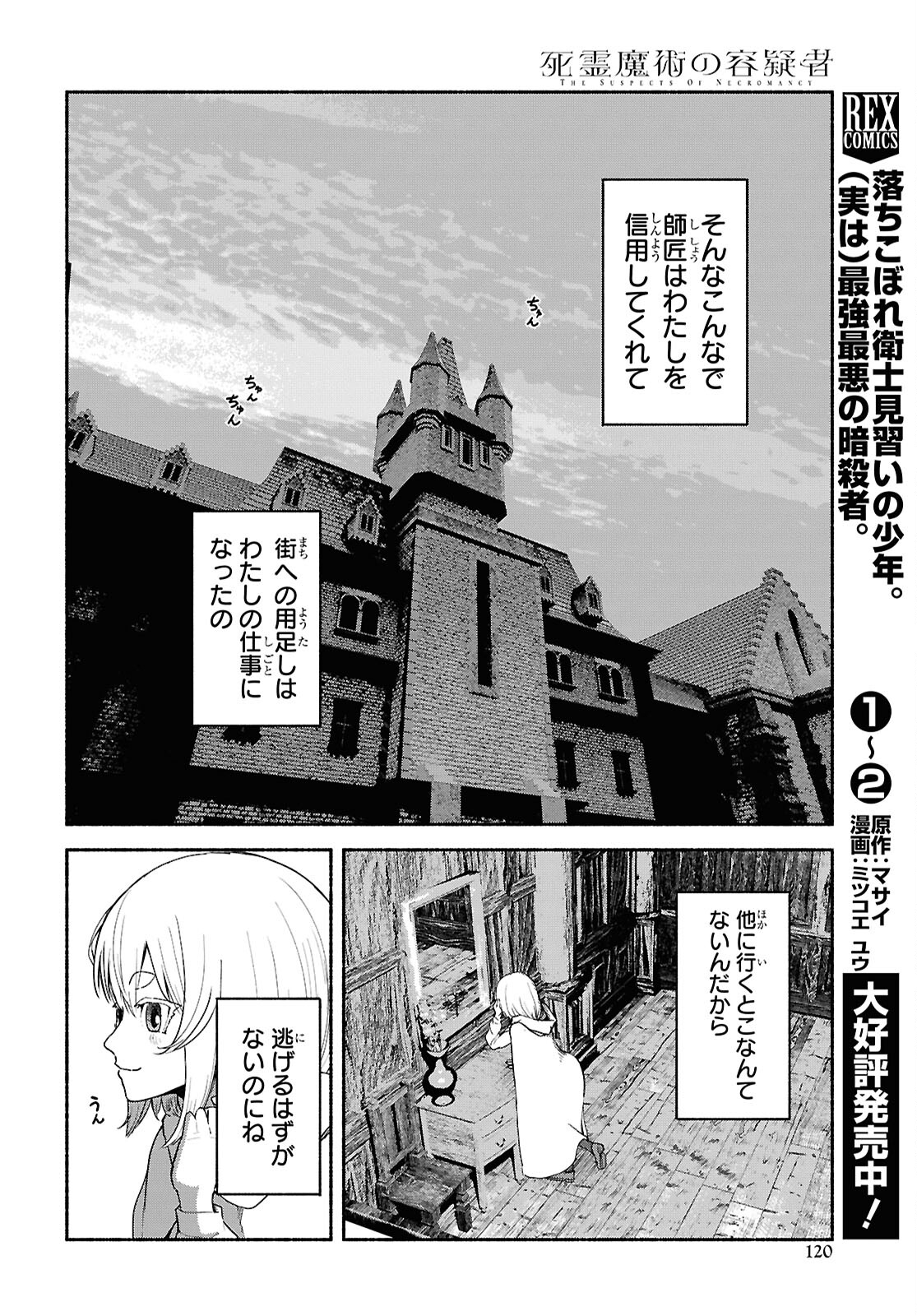 Shiryou Majutsu no Yougisha - Chapter 5 - Page 26