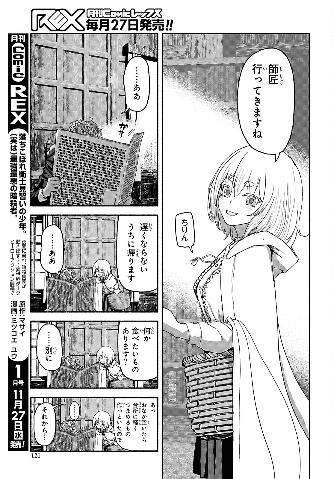 Shiryou Majutsu no Yougisha - Chapter 5 - Page 27