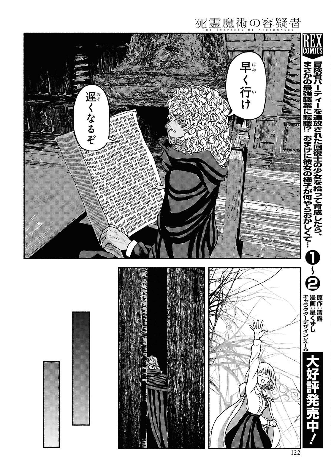 Shiryou Majutsu no Yougisha - Chapter 5 - Page 28