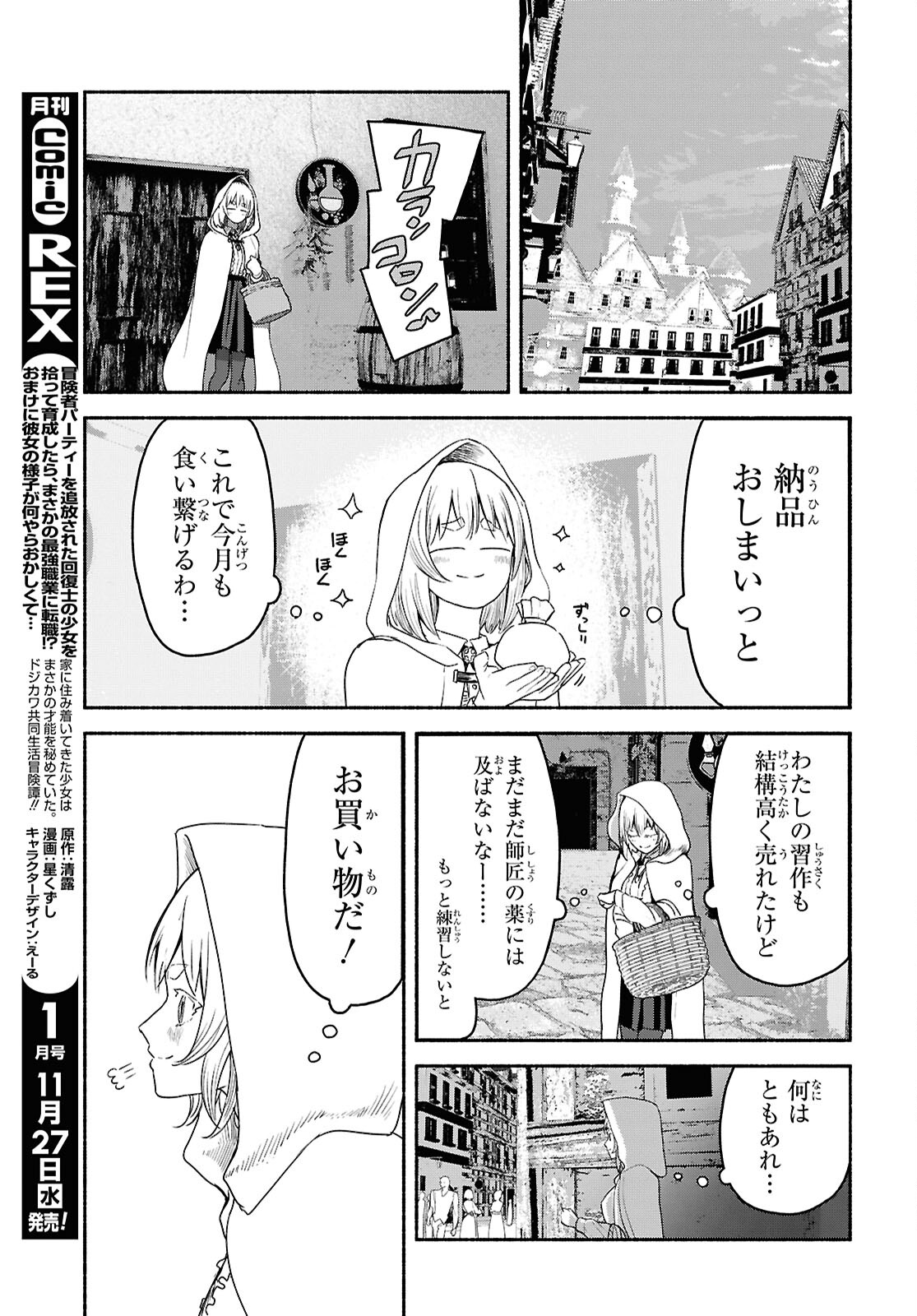 Shiryou Majutsu no Yougisha - Chapter 5 - Page 29