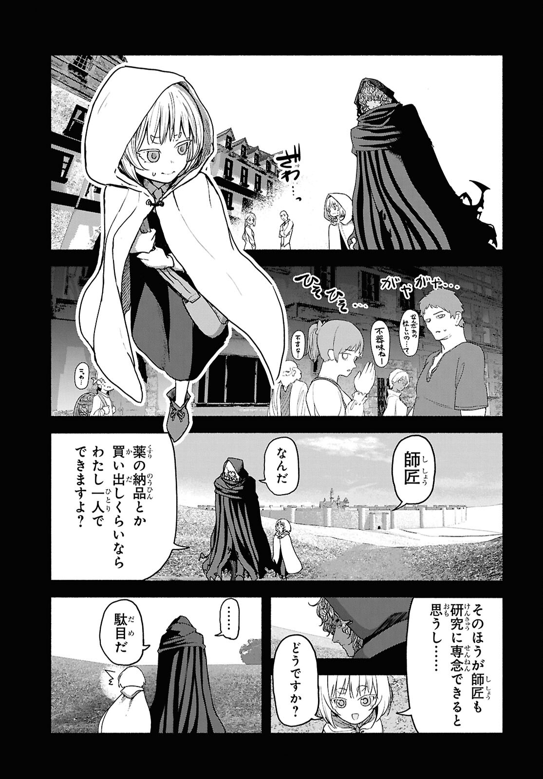 Shiryou Majutsu no Yougisha - Chapter 5 - Page 3