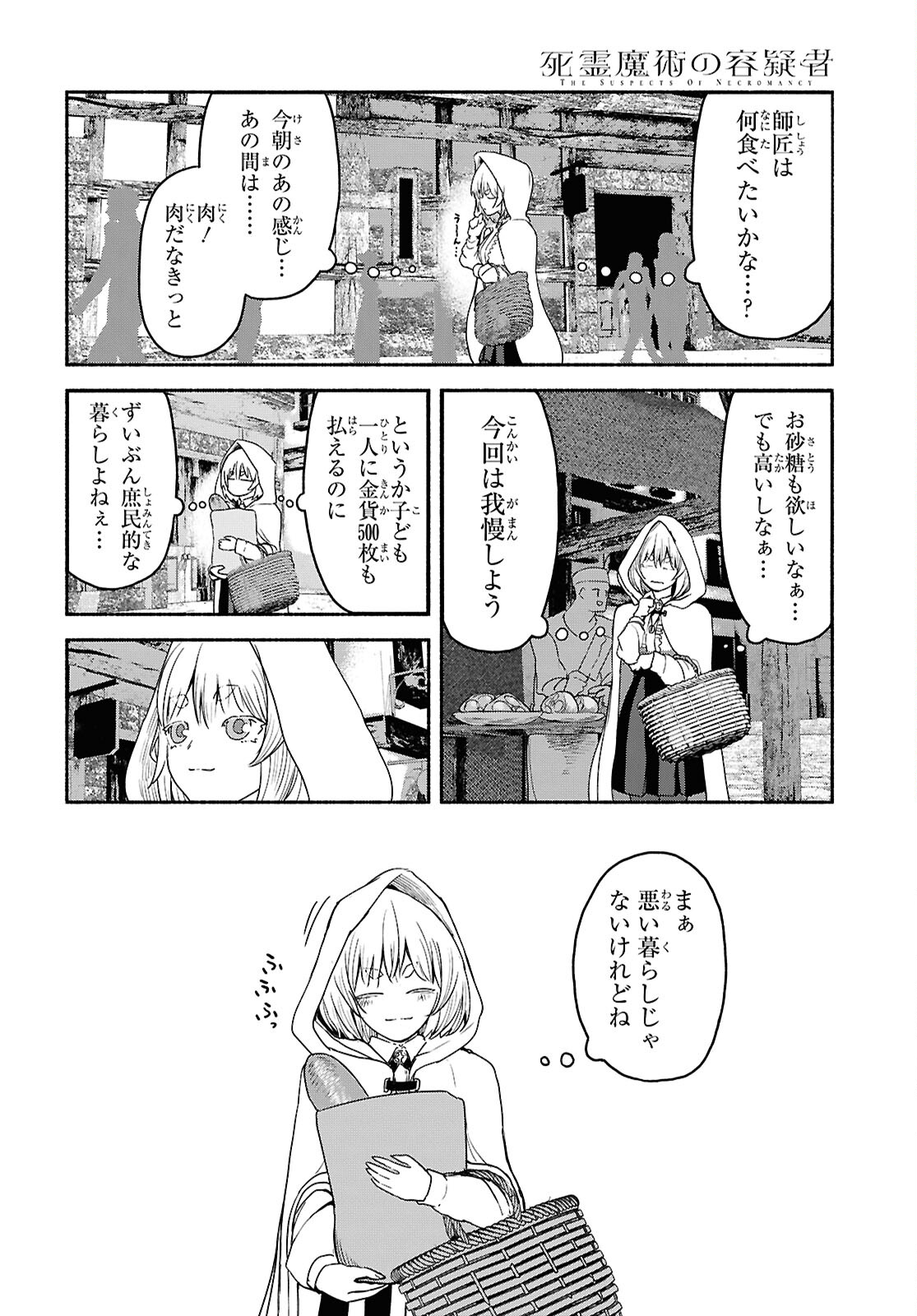 Shiryou Majutsu no Yougisha - Chapter 5 - Page 30