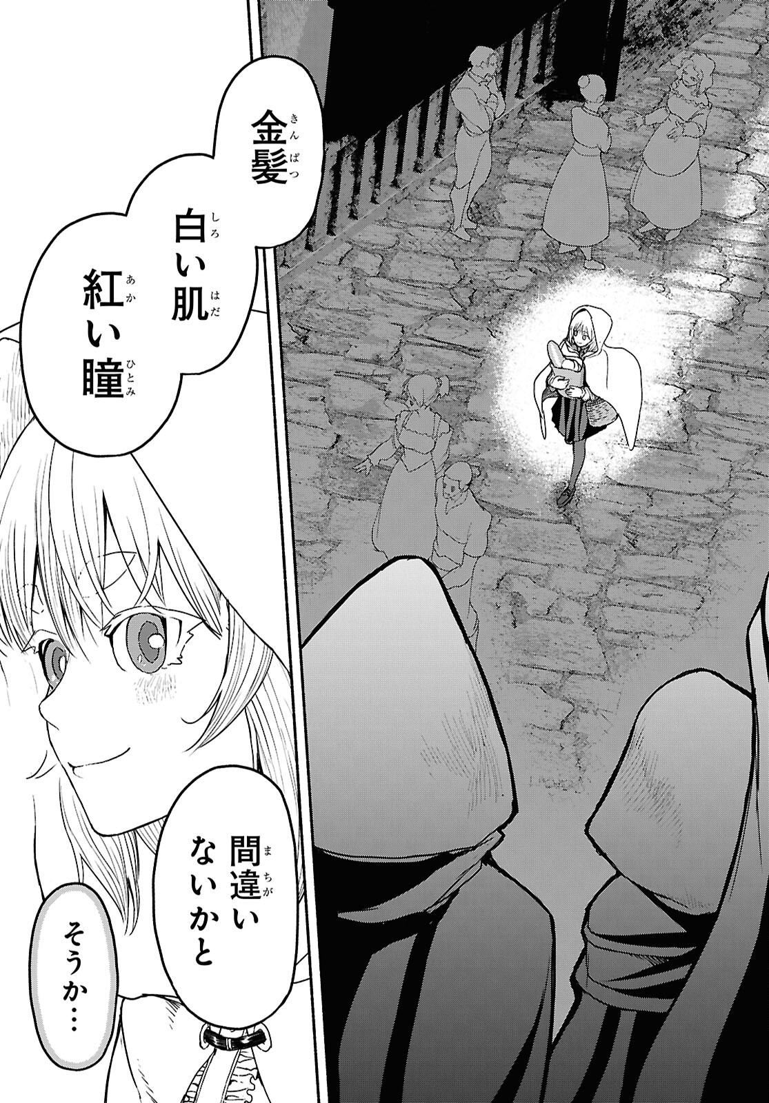 Shiryou Majutsu no Yougisha - Chapter 5 - Page 33