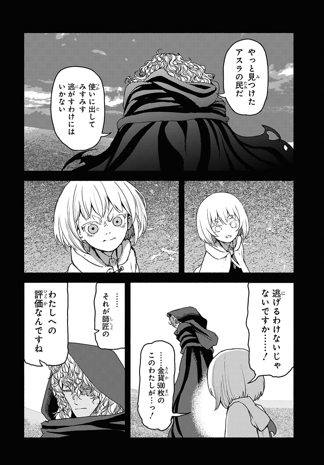 Shiryou Majutsu no Yougisha - Chapter 5 - Page 4