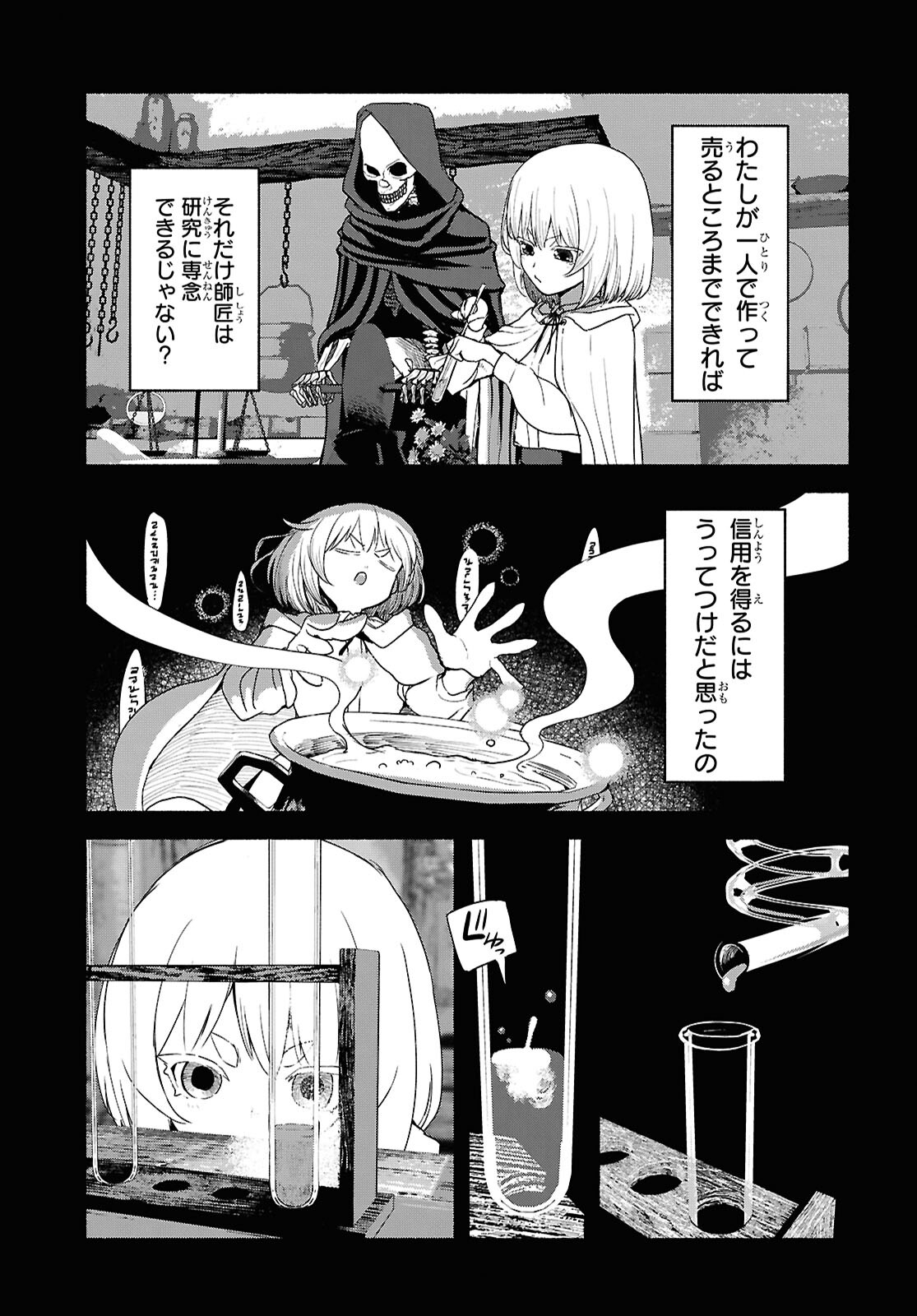 Shiryou Majutsu no Yougisha - Chapter 5 - Page 7