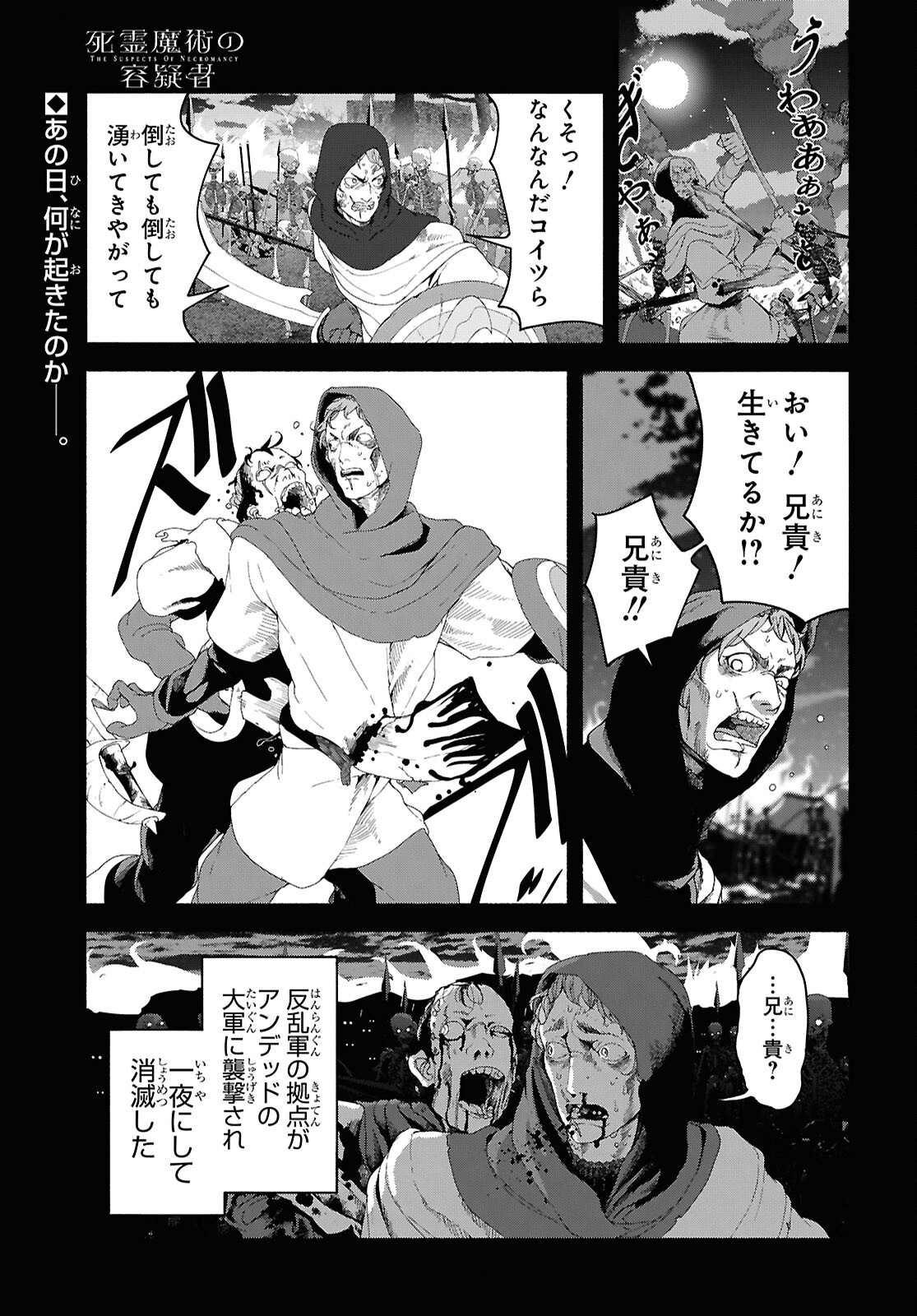 Shiryou Majutsu no Yougisha - Chapter 6 - Page 1