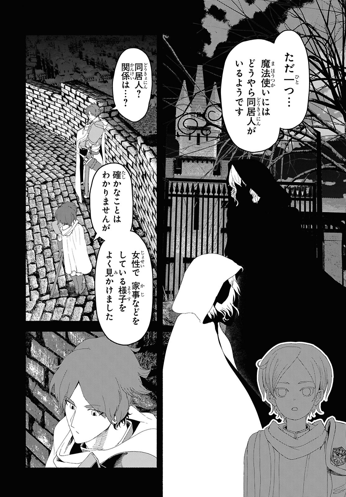 Shiryou Majutsu no Yougisha - Chapter 6 - Page 12