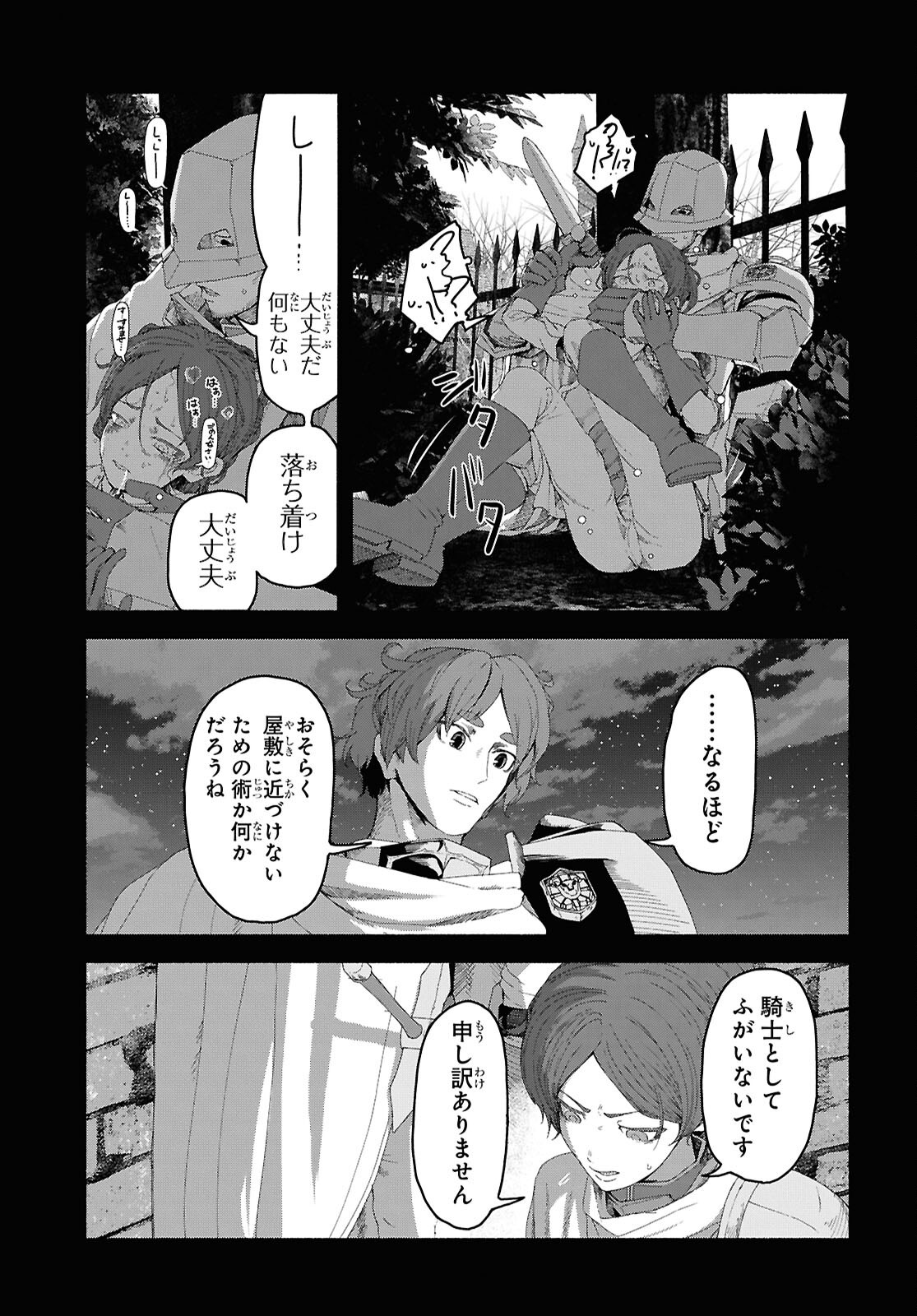 Shiryou Majutsu no Yougisha - Chapter 6 - Page 17