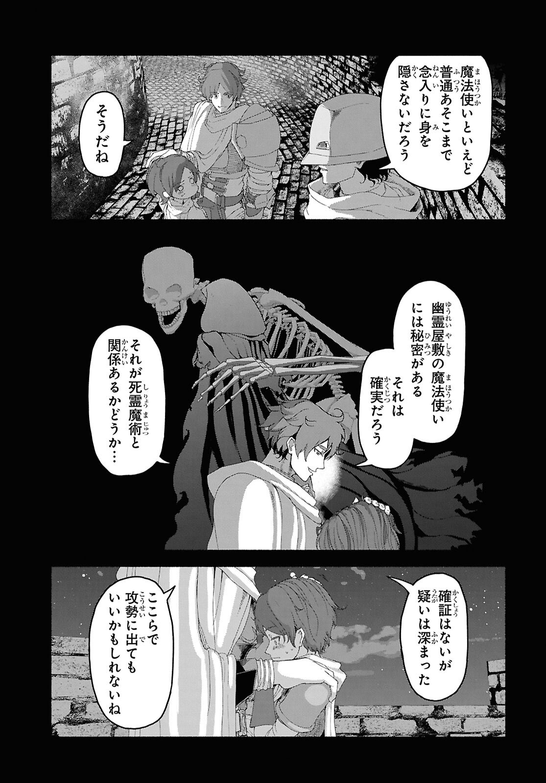 Shiryou Majutsu no Yougisha - Chapter 6 - Page 19