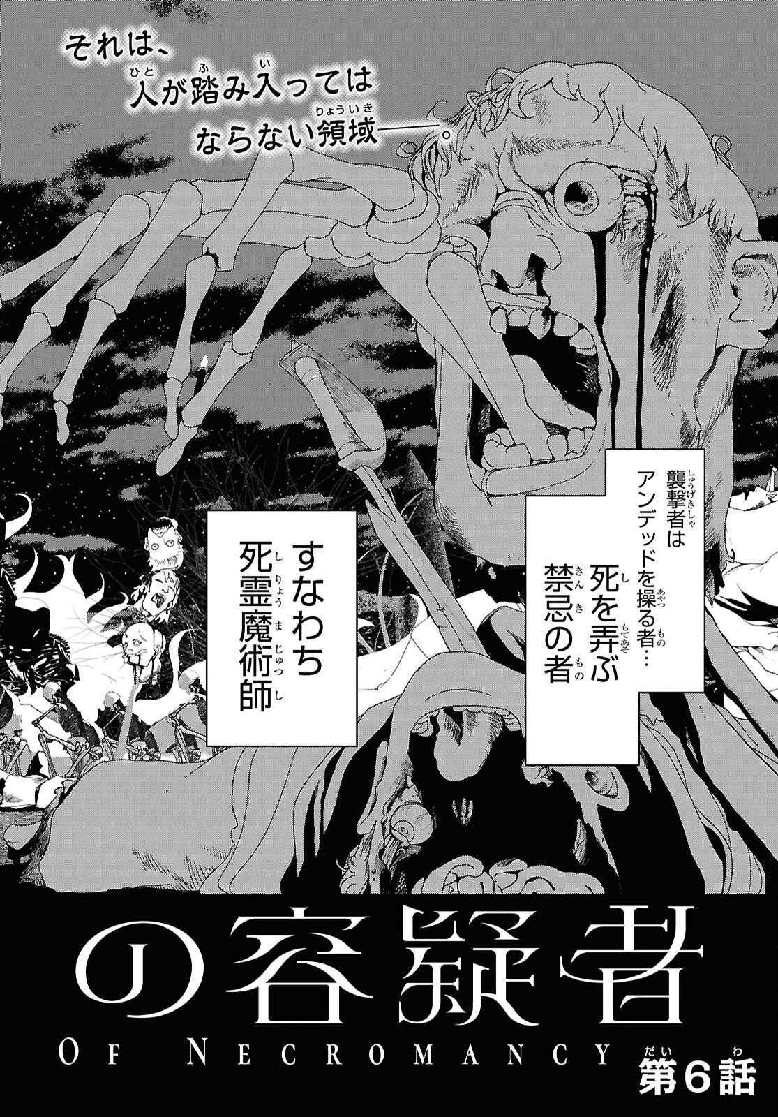 Shiryou Majutsu no Yougisha - Chapter 6 - Page 2