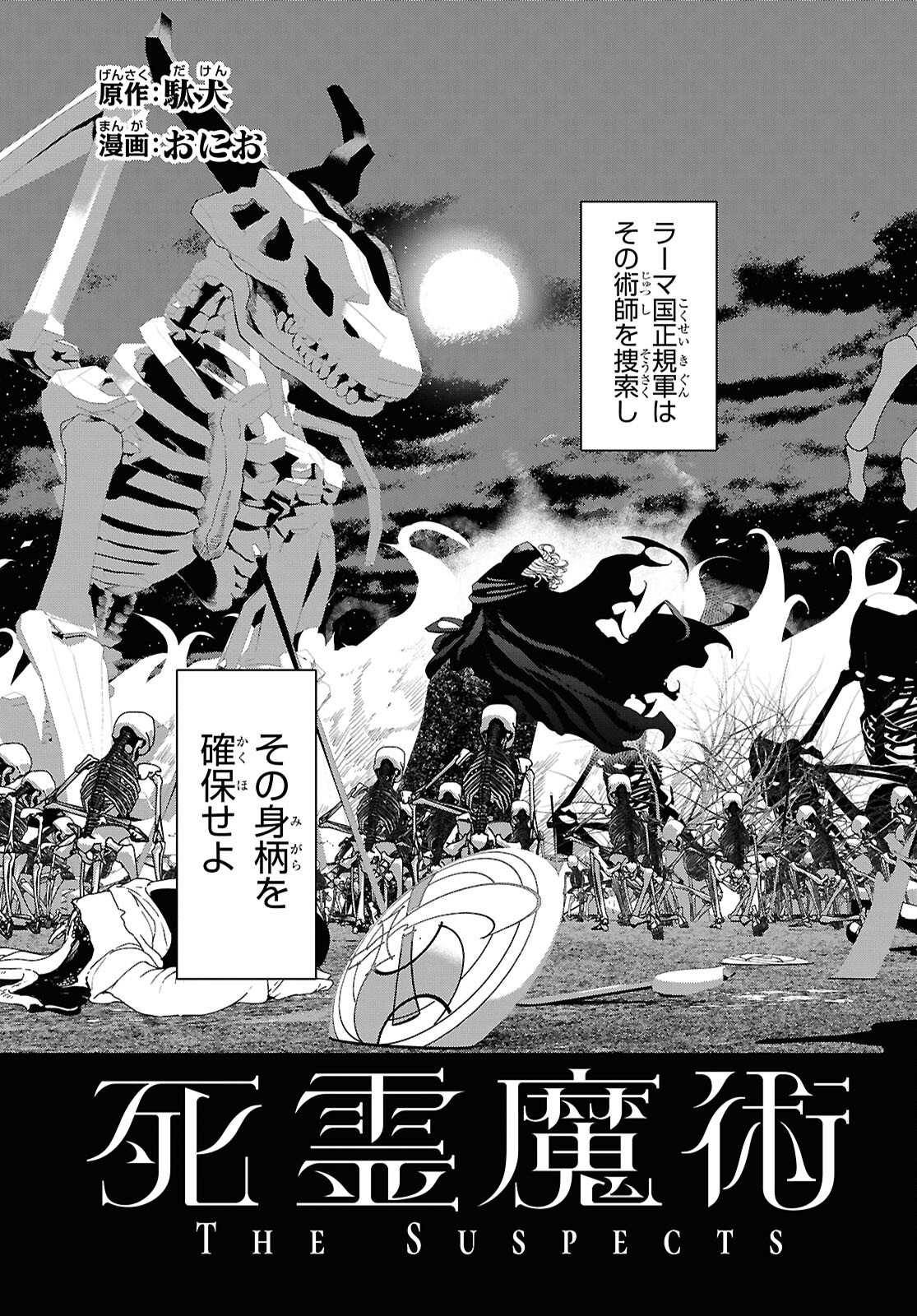 Shiryou Majutsu no Yougisha - Chapter 6 - Page 3