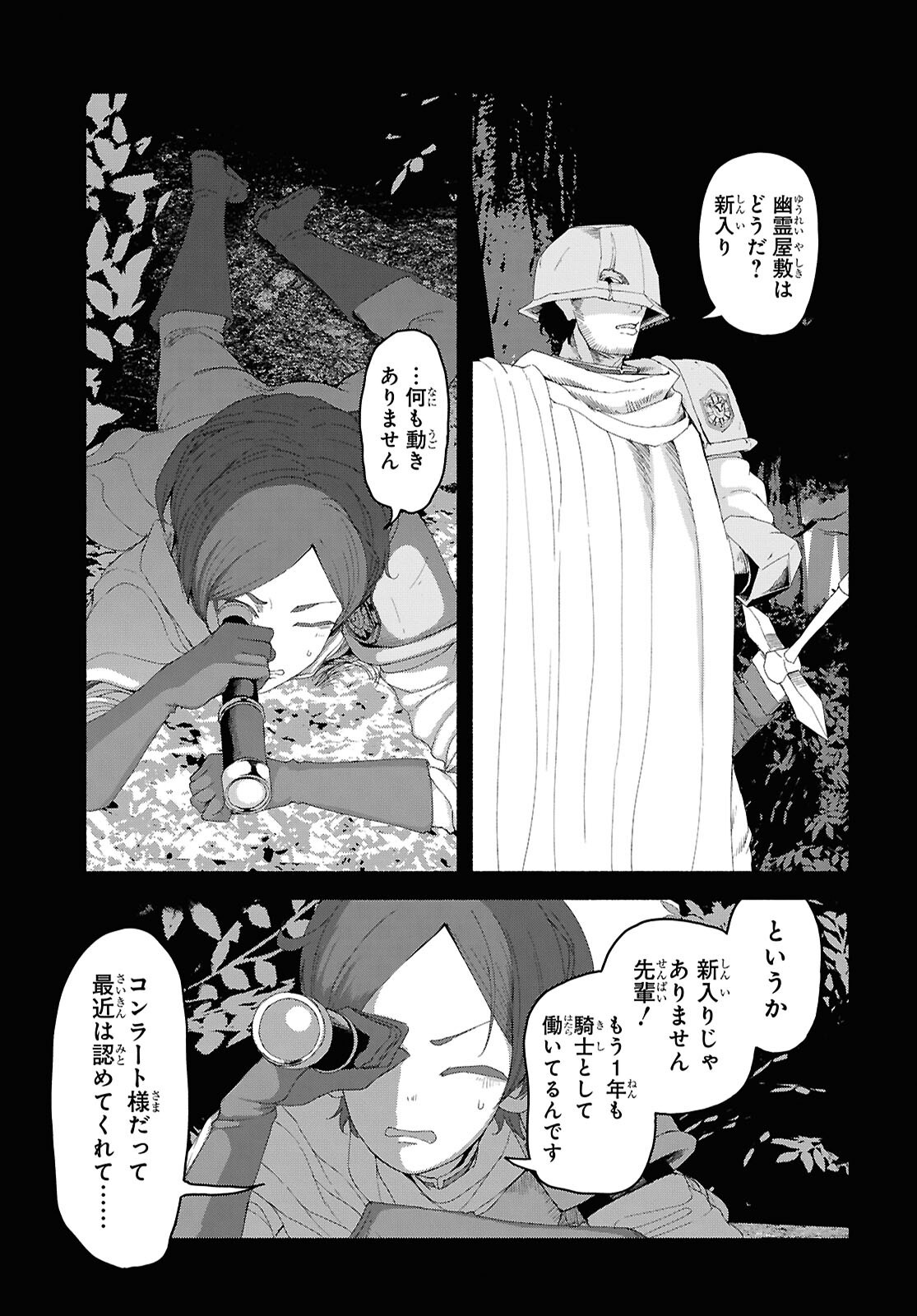 Shiryou Majutsu no Yougisha - Chapter 6 - Page 5