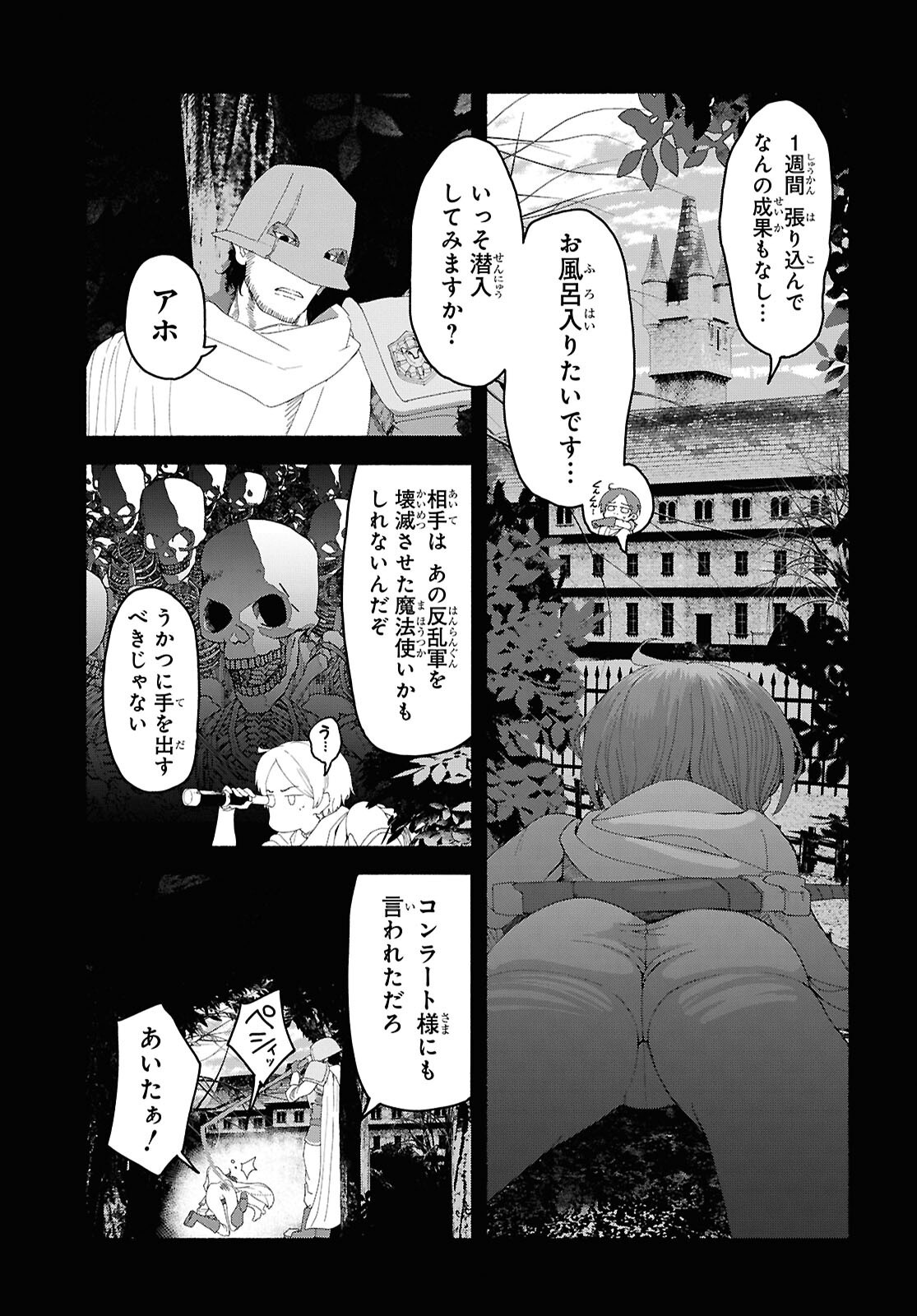Shiryou Majutsu no Yougisha - Chapter 6 - Page 7