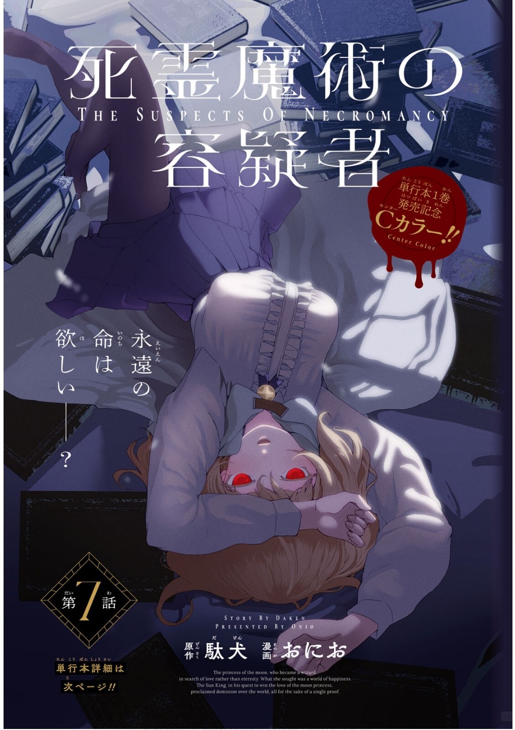 Shiryou Majutsu no Yougisha - Chapter 7 - Page 1