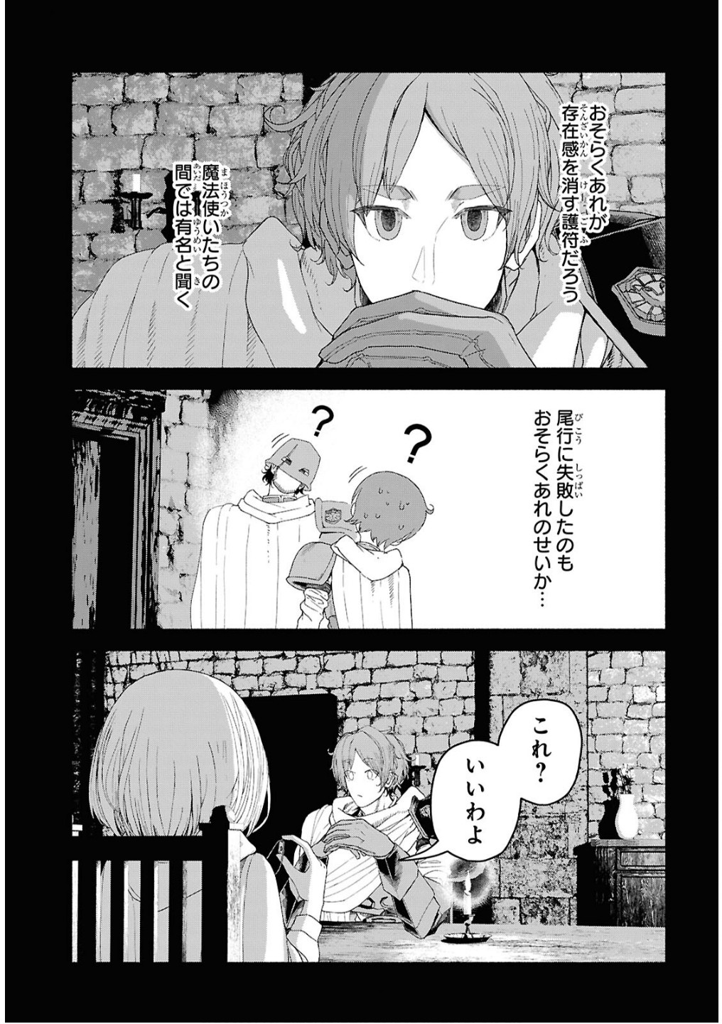 Shiryou Majutsu no Yougisha - Chapter 7 - Page 13