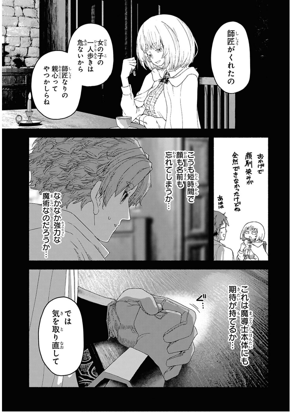 Shiryou Majutsu no Yougisha - Chapter 7 - Page 17