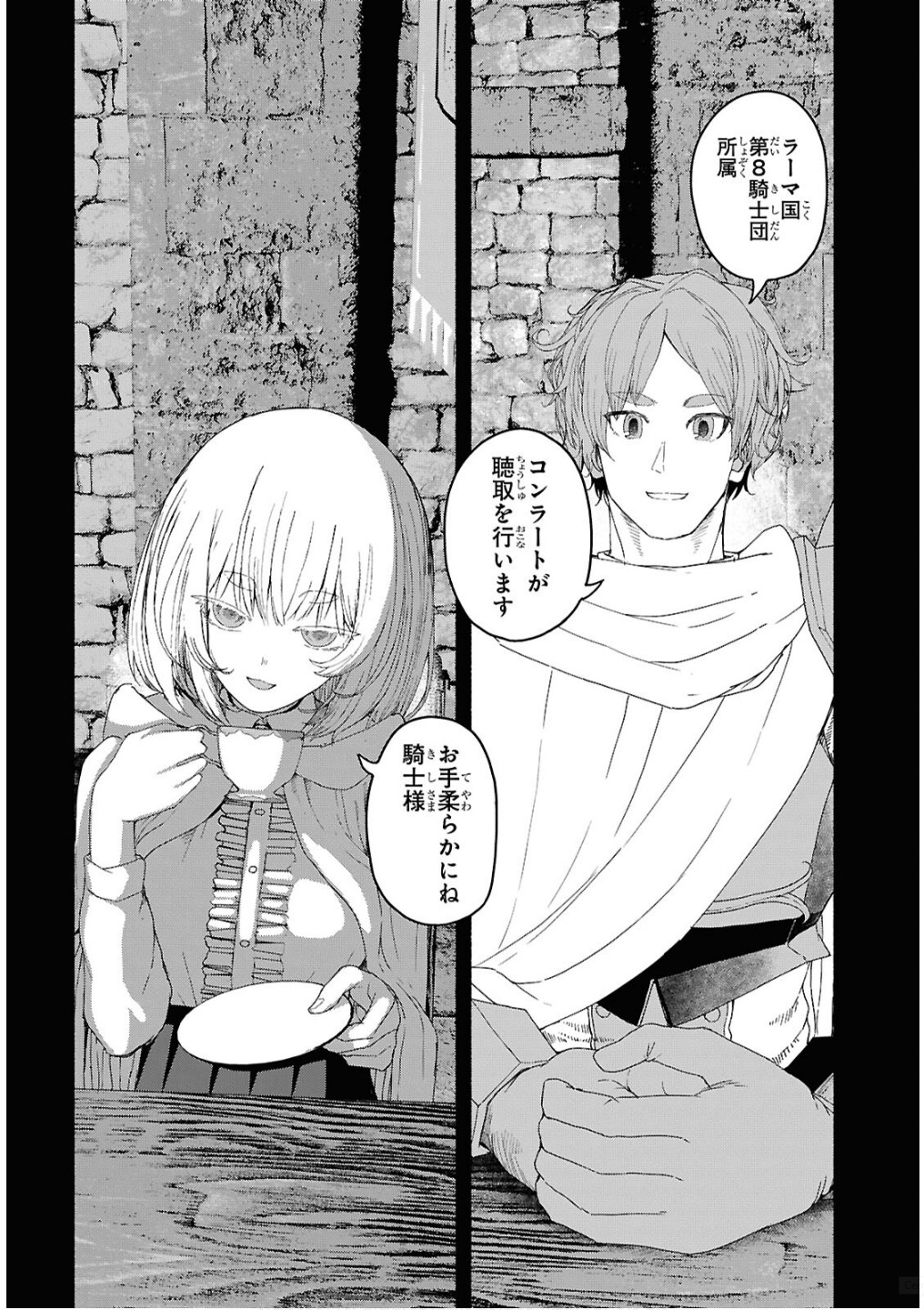Shiryou Majutsu no Yougisha - Chapter 7 - Page 18