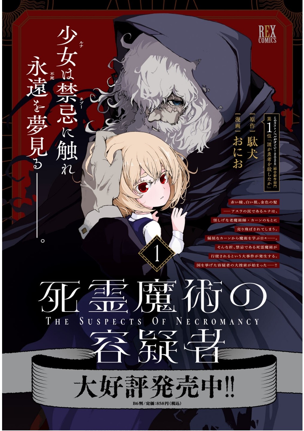 Shiryou Majutsu no Yougisha - Chapter 7 - Page 2
