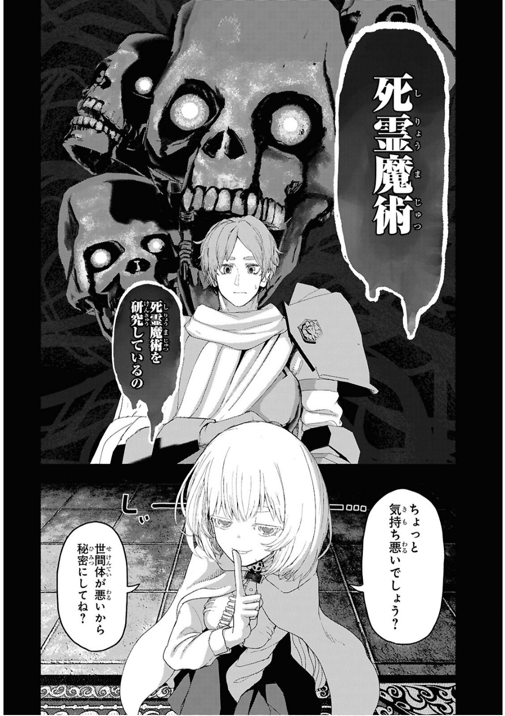 Shiryou Majutsu no Yougisha - Chapter 7 - Page 24