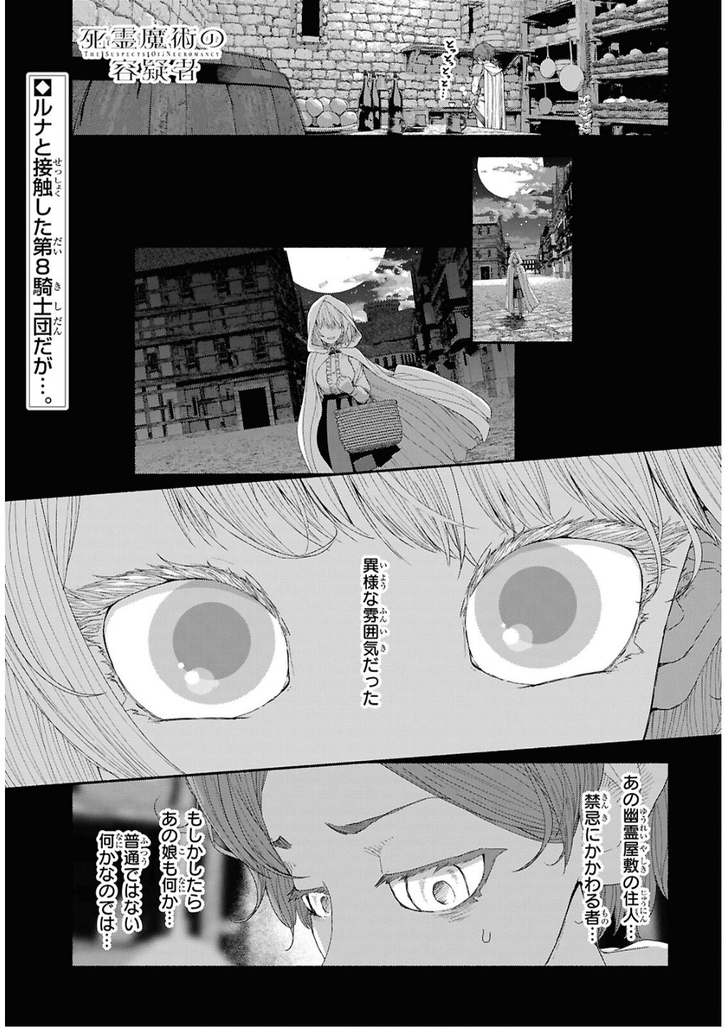Shiryou Majutsu no Yougisha - Chapter 7 - Page 3