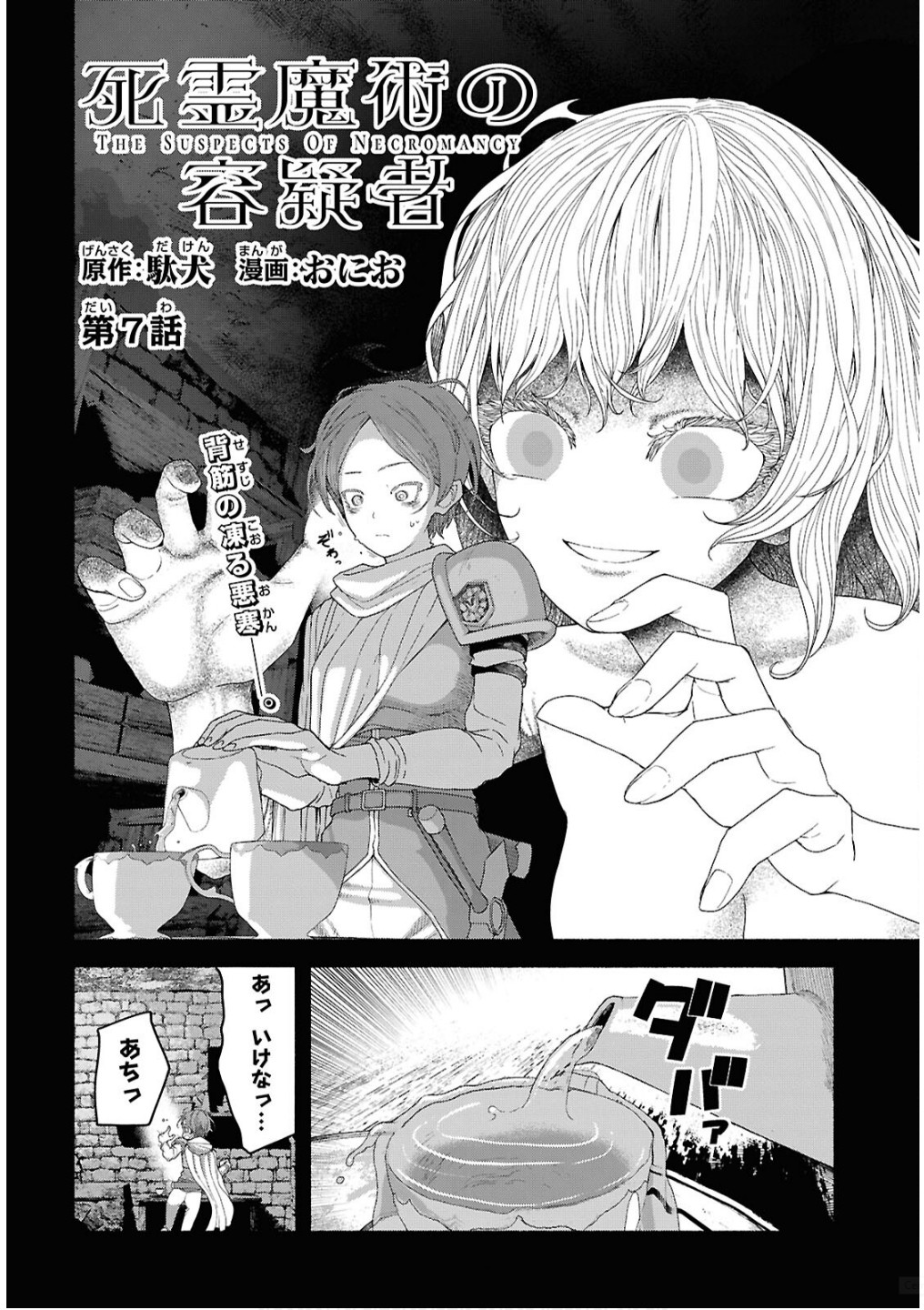Shiryou Majutsu no Yougisha - Chapter 7 - Page 4
