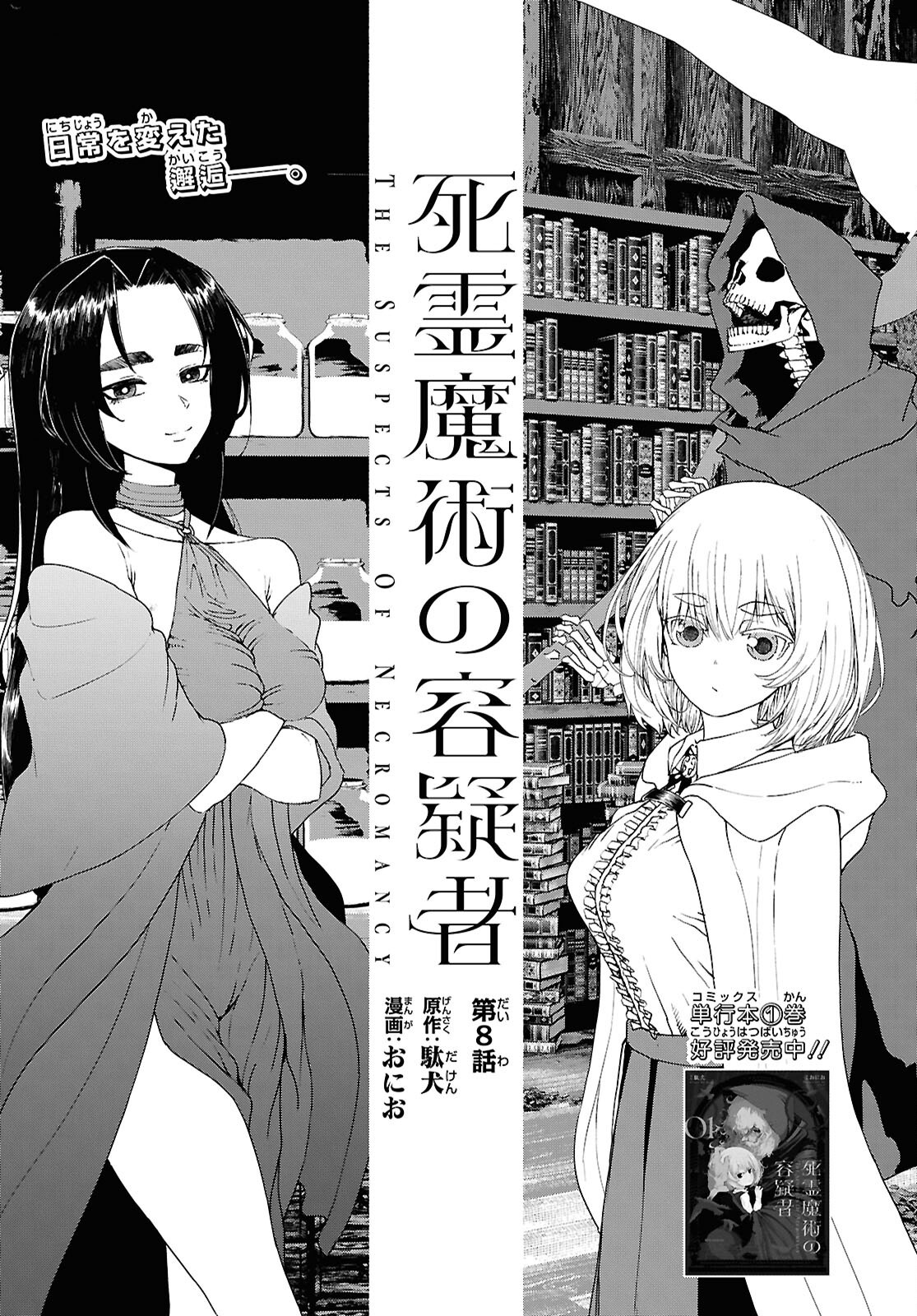 Shiryou Majutsu no Yougisha - Chapter 8 - Page 1