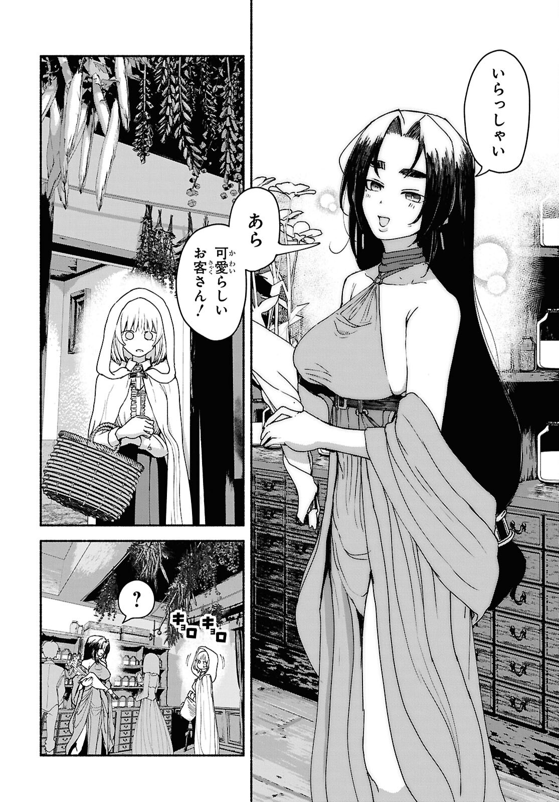 Shiryou Majutsu no Yougisha - Chapter 8 - Page 10