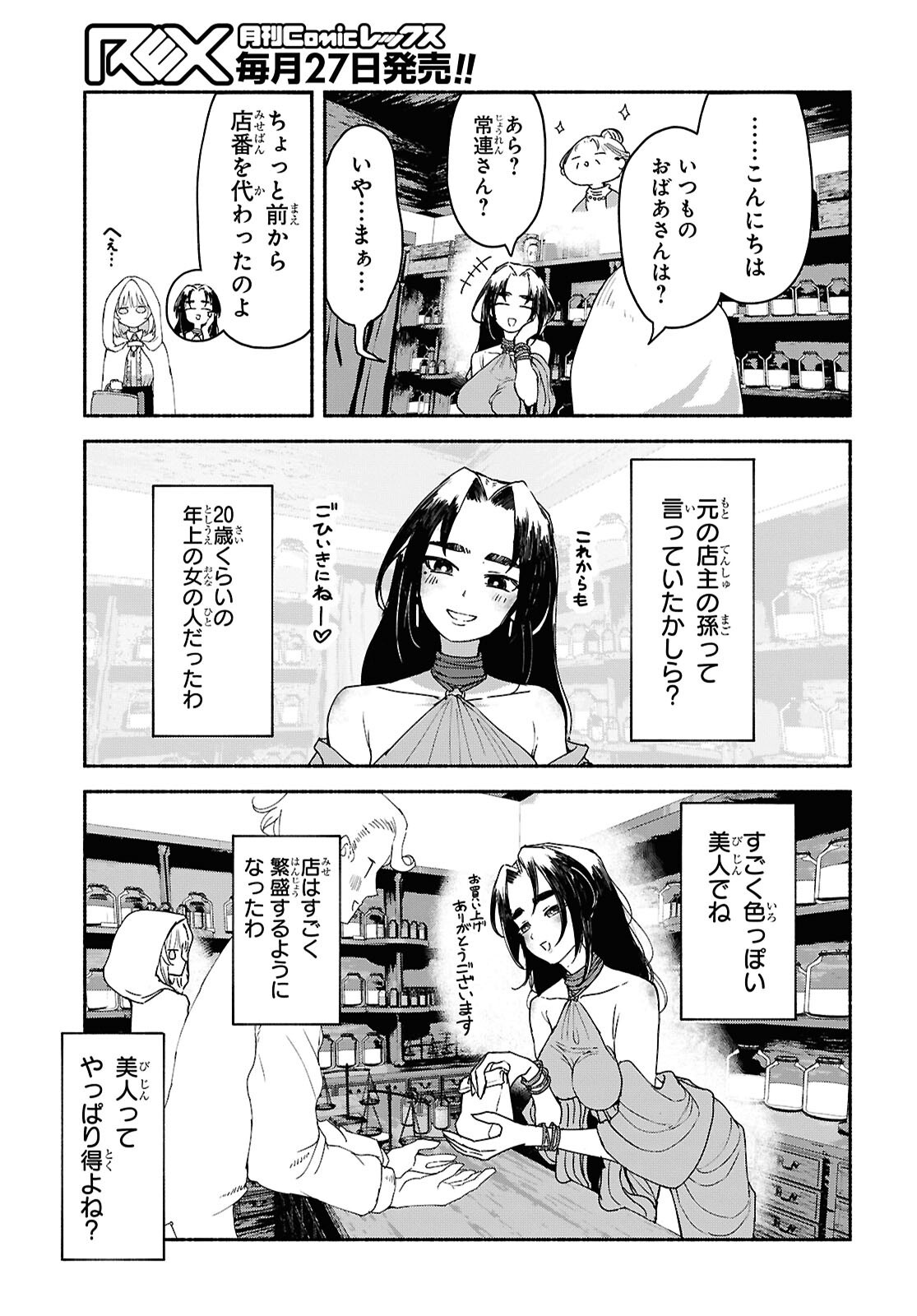 Shiryou Majutsu no Yougisha - Chapter 8 - Page 11