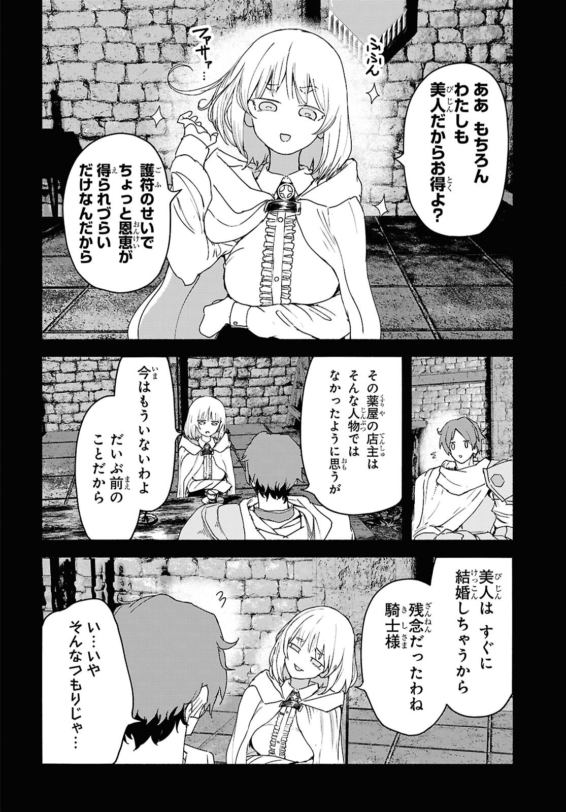 Shiryou Majutsu no Yougisha - Chapter 8 - Page 12