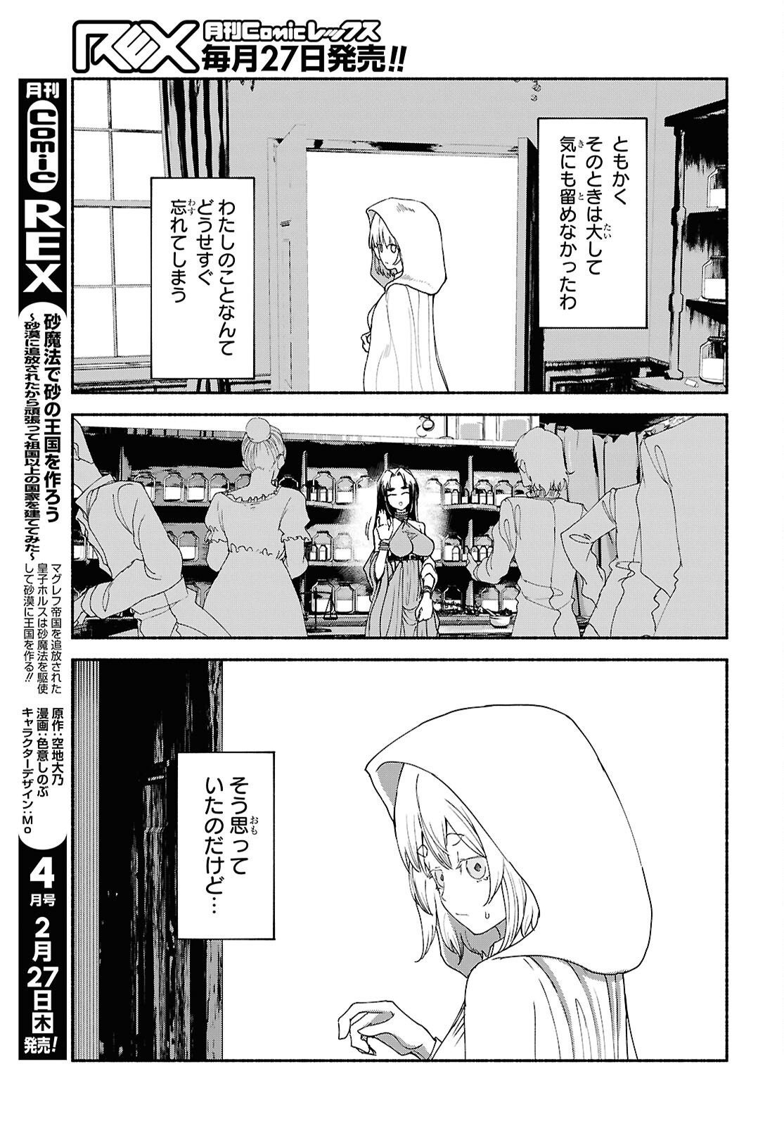 Shiryou Majutsu no Yougisha - Chapter 8 - Page 13